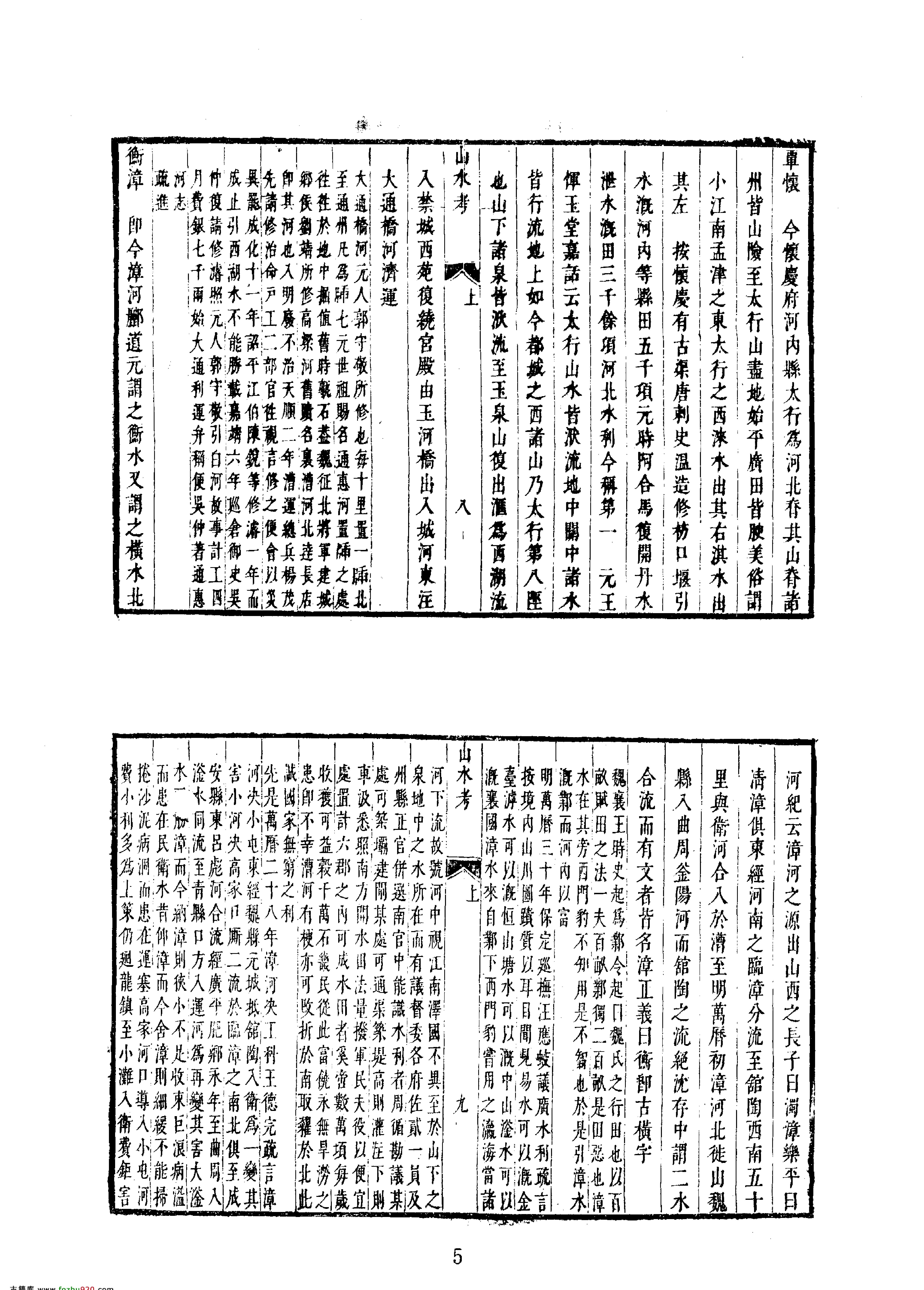 01九州山水考等十三种.pdf_第5页