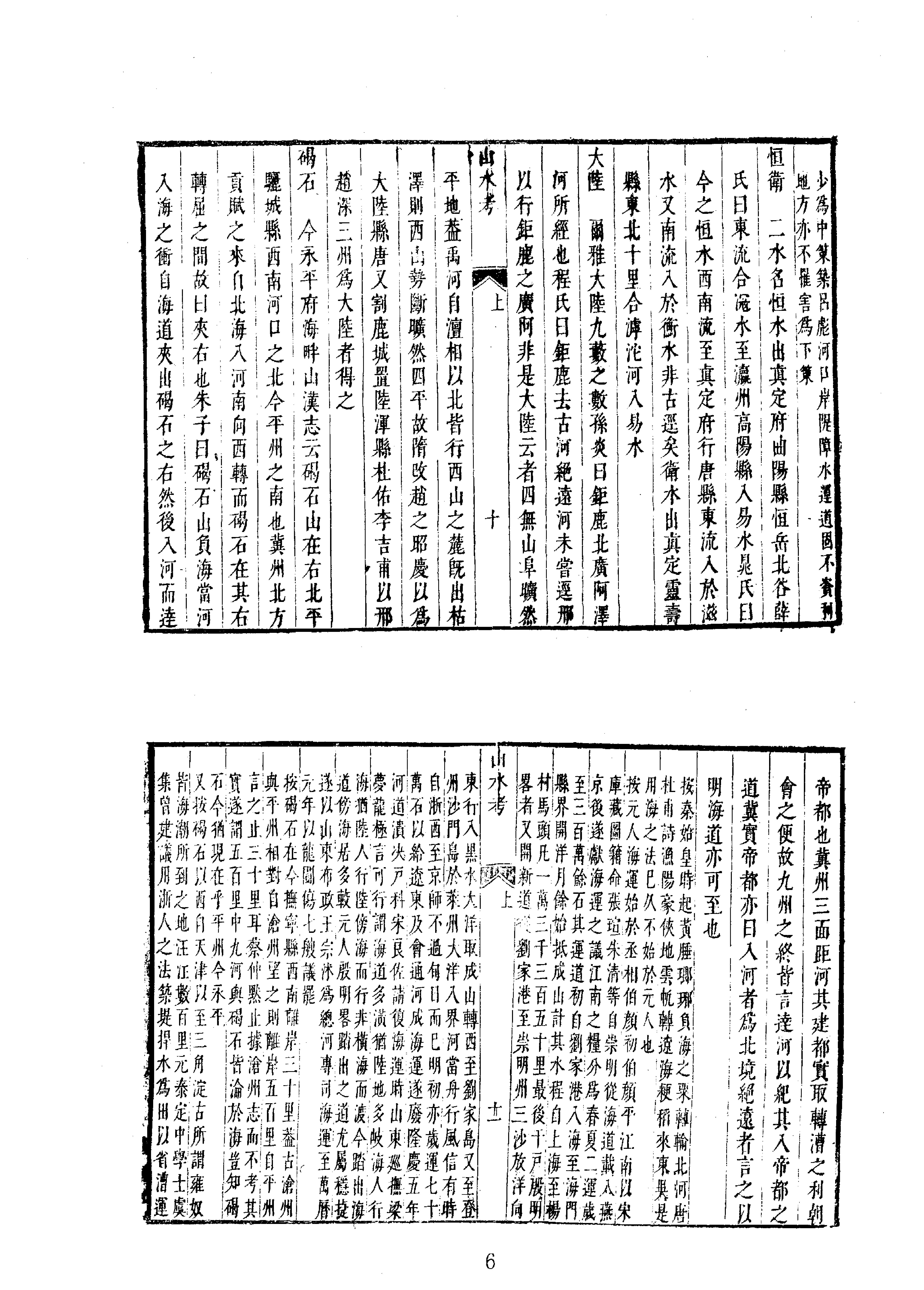 01九州山水考等十三种.pdf_第6页