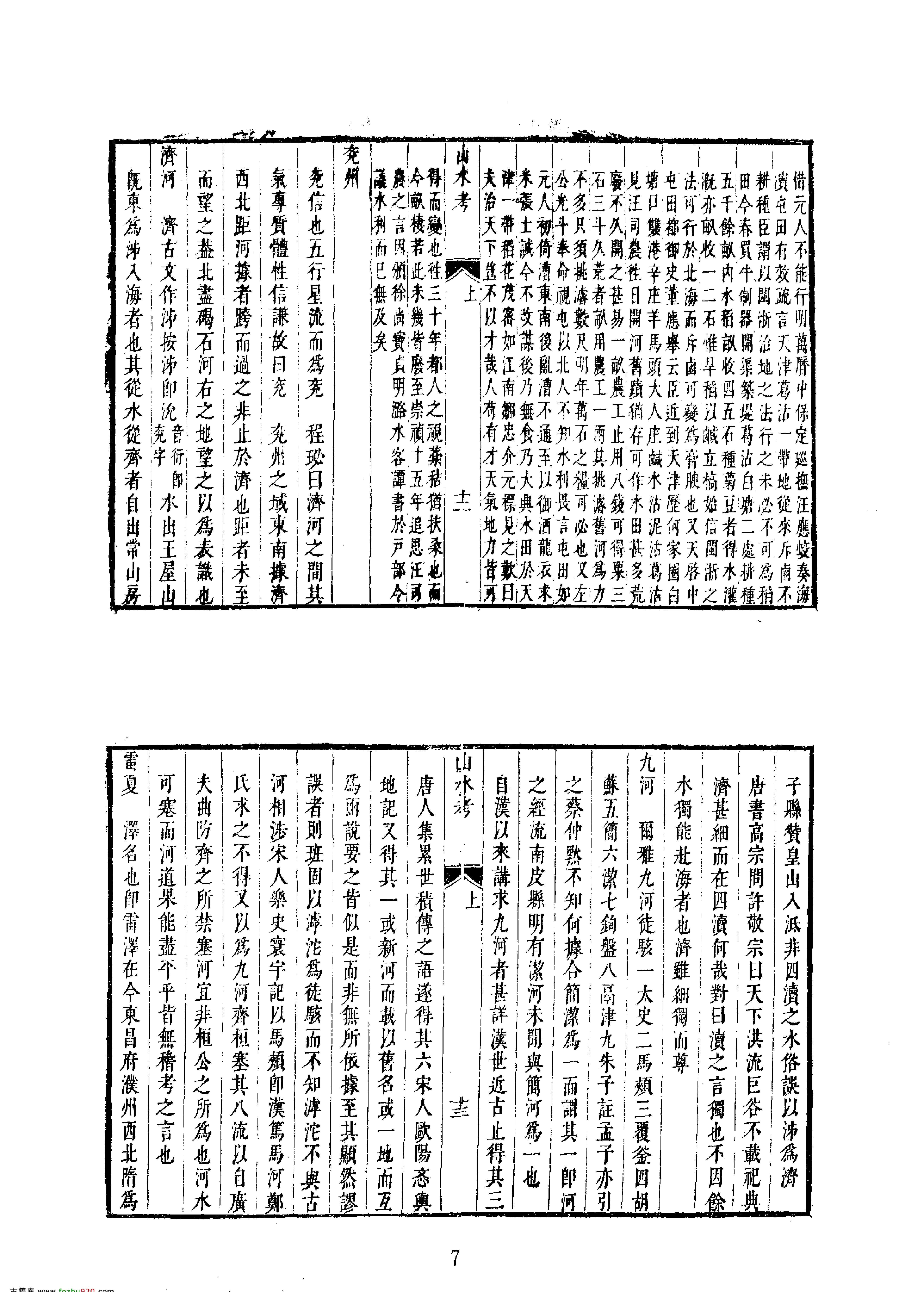 01九州山水考等十三种.pdf_第7页