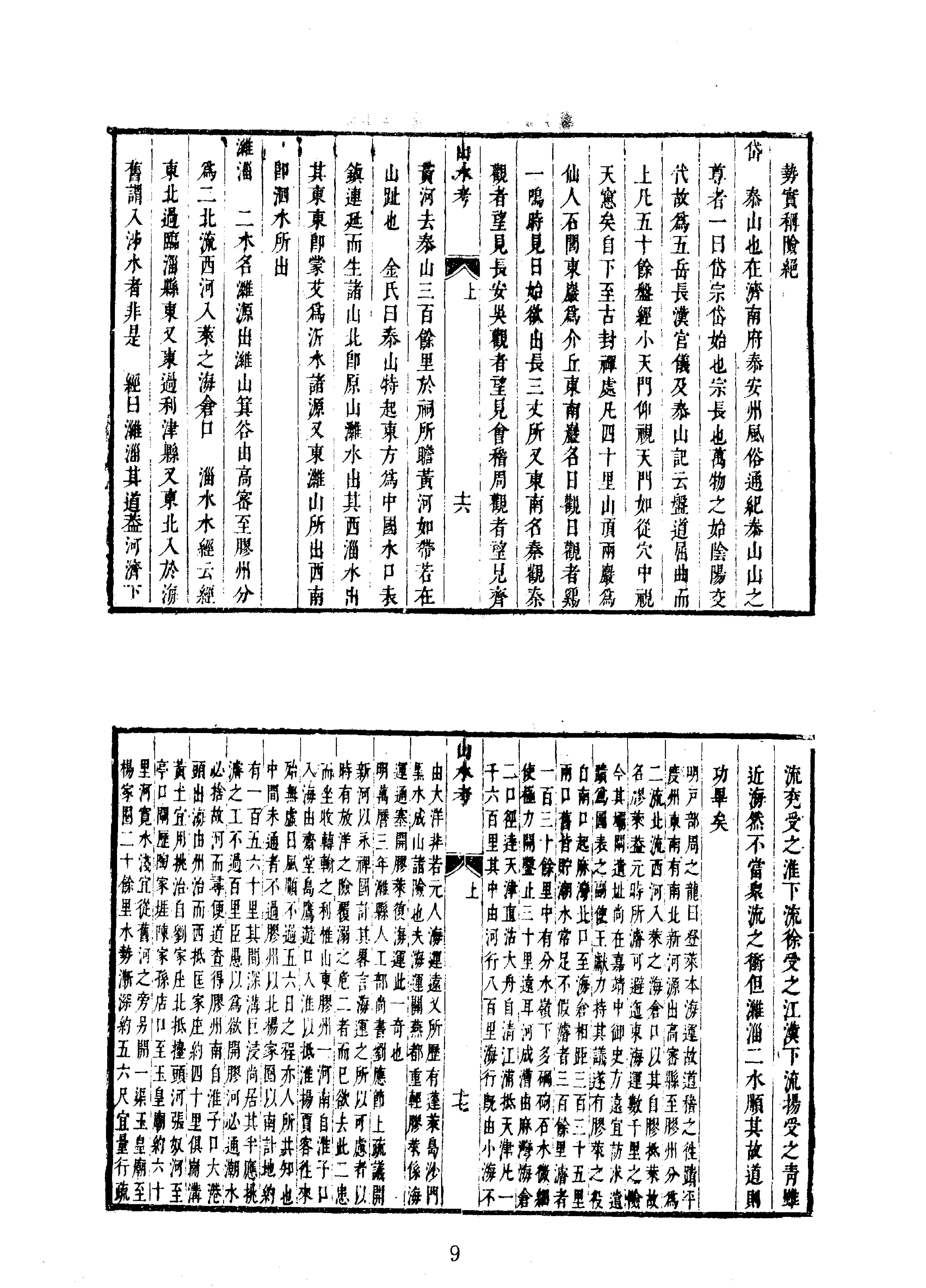 01九州山水考等十三种.pdf_第9页