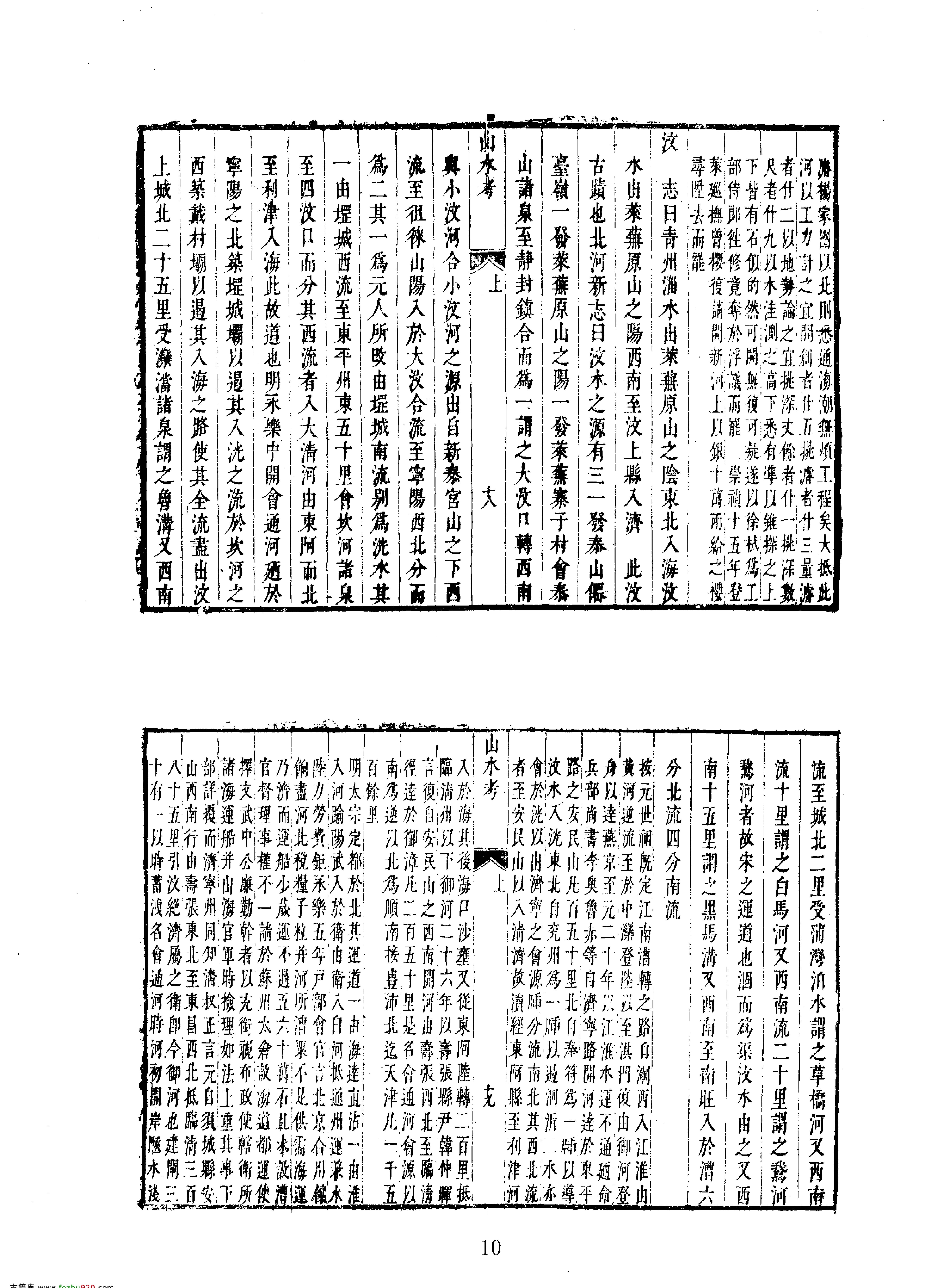 01九州山水考等十三种.pdf_第10页