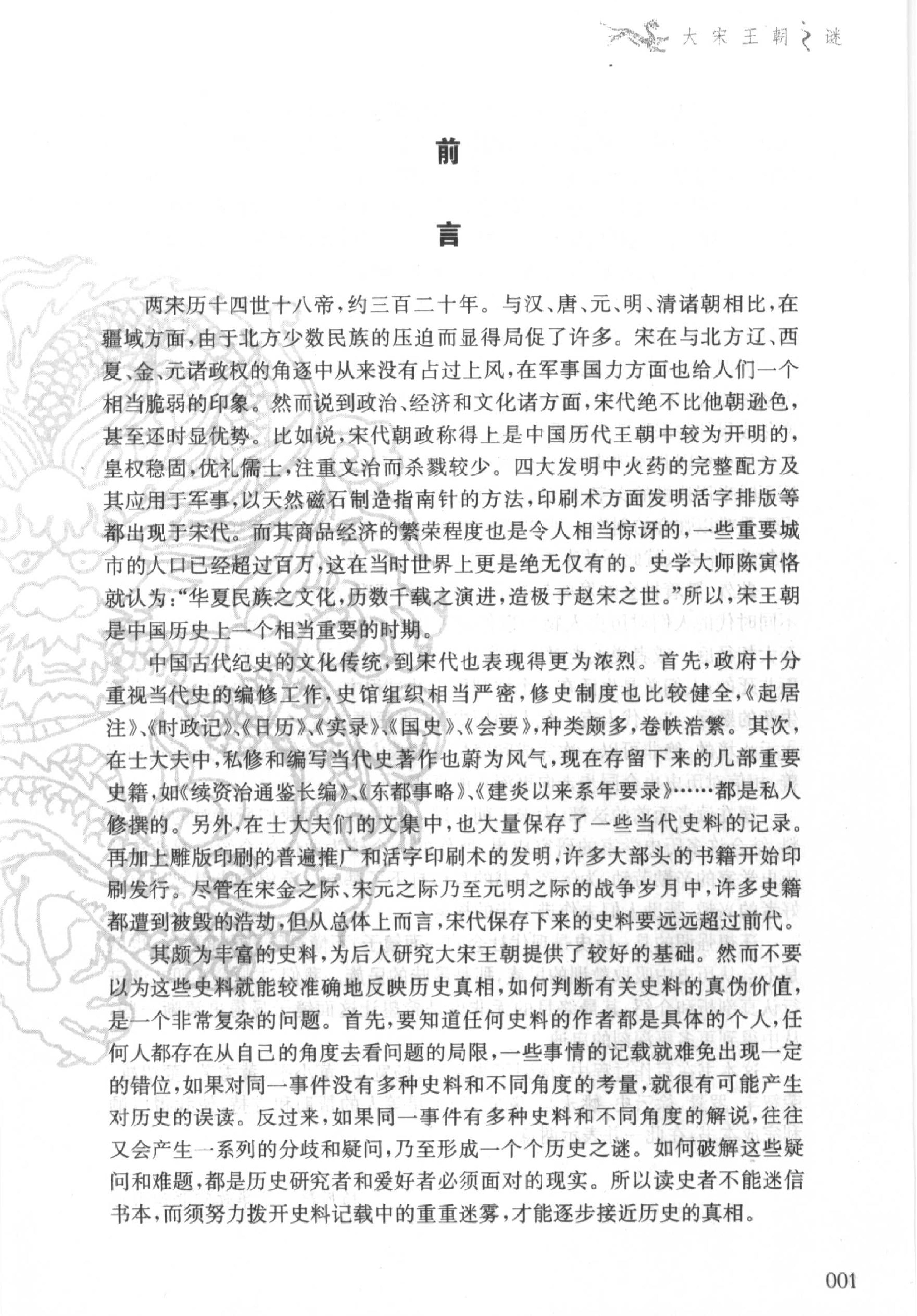 02#大宋王朝之谜.pdf_第5页