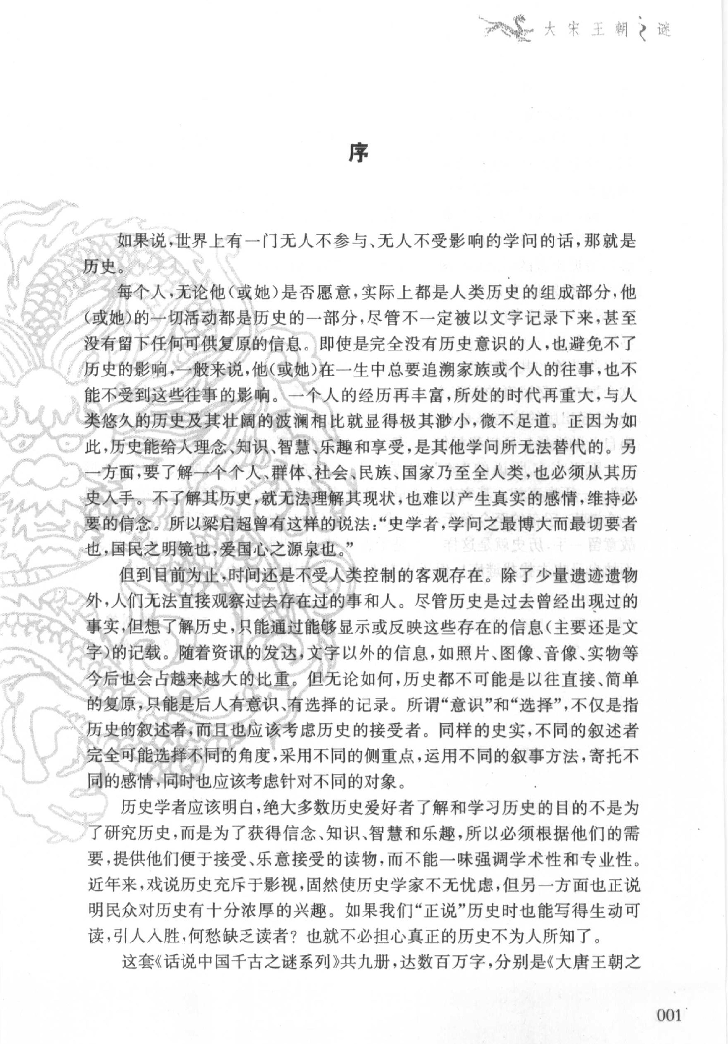 02#大宋王朝之谜.pdf_第3页