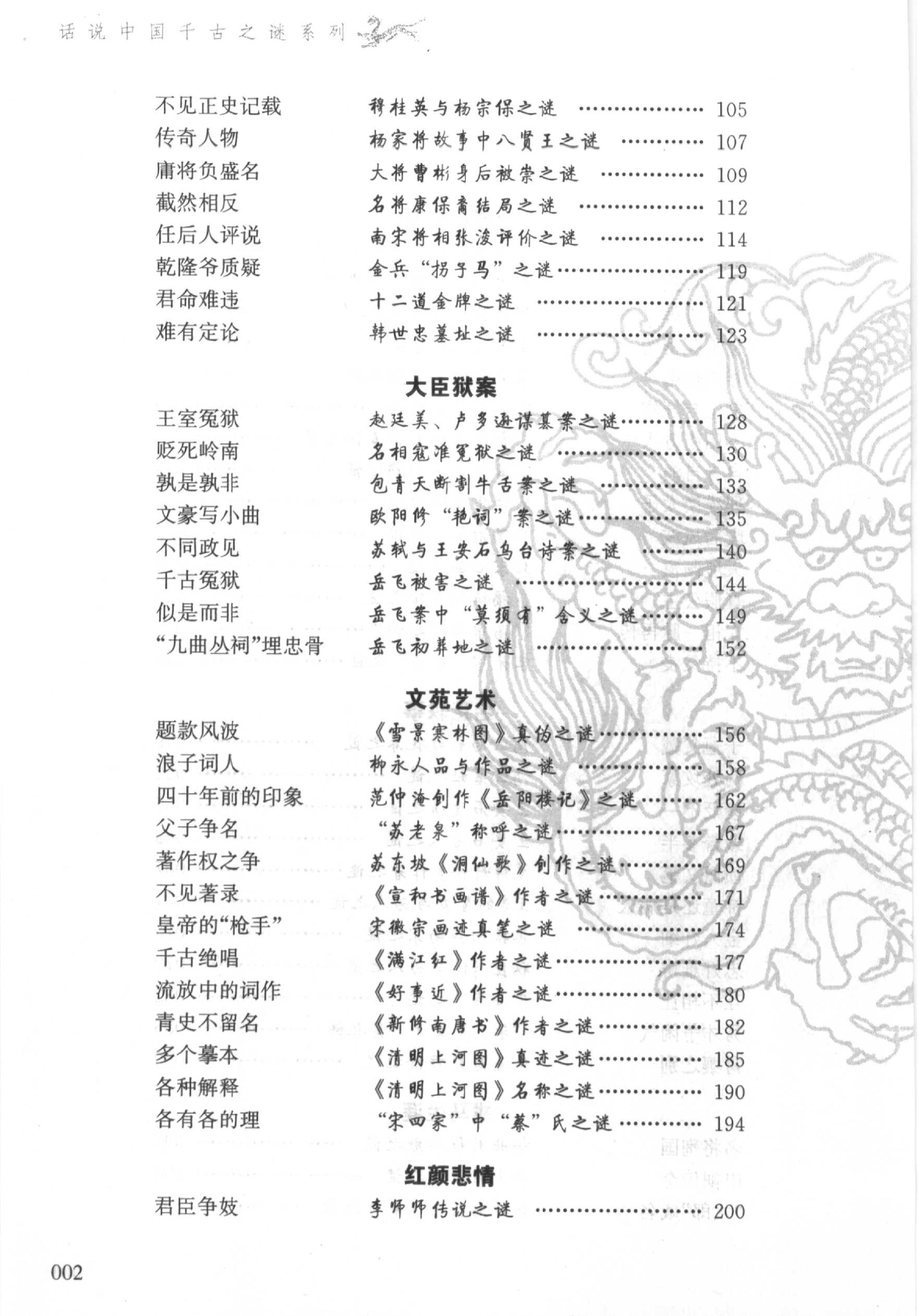 02#大宋王朝之谜.pdf_第8页