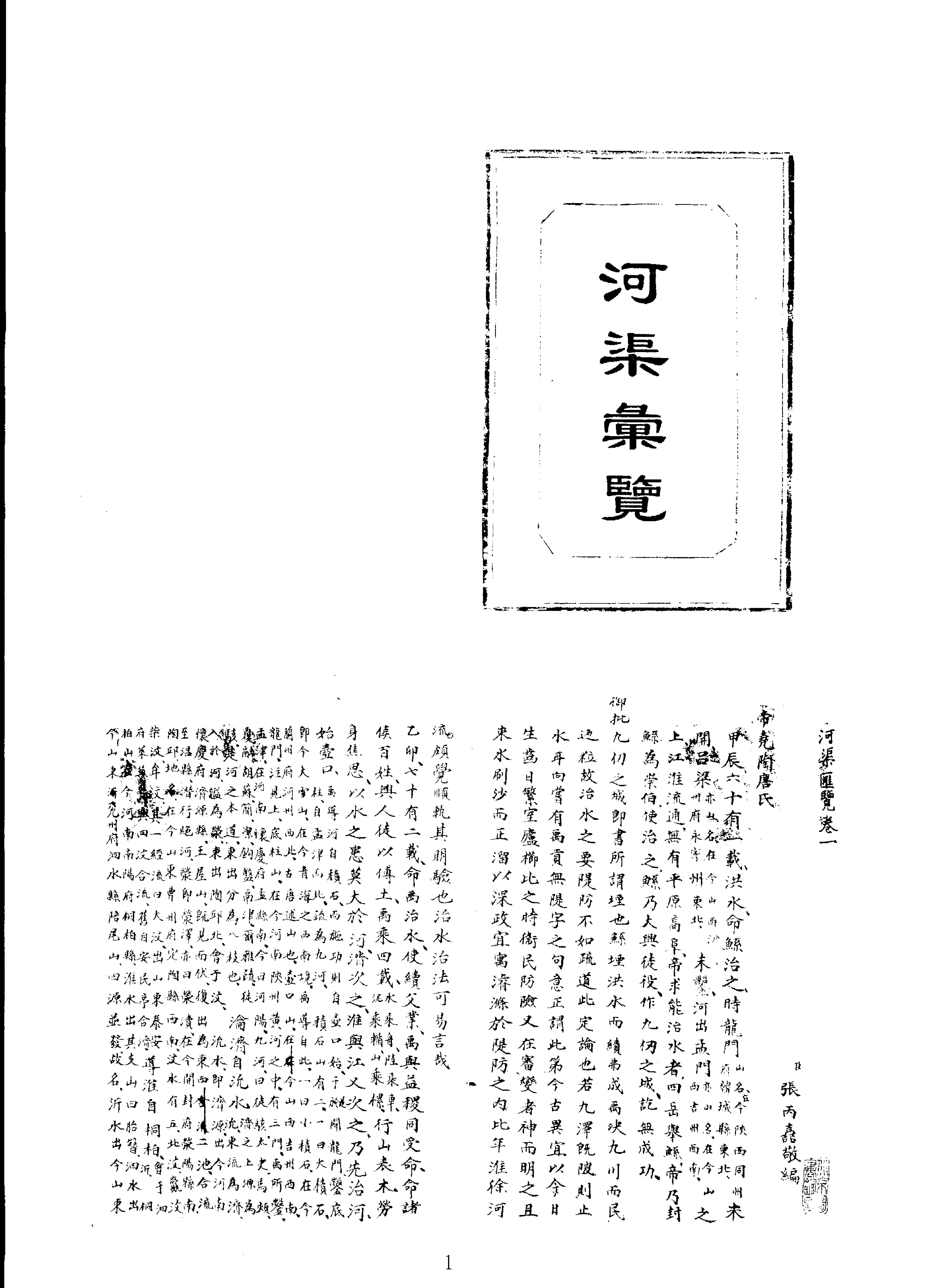 02河渠彙览等二种.pdf_第1页