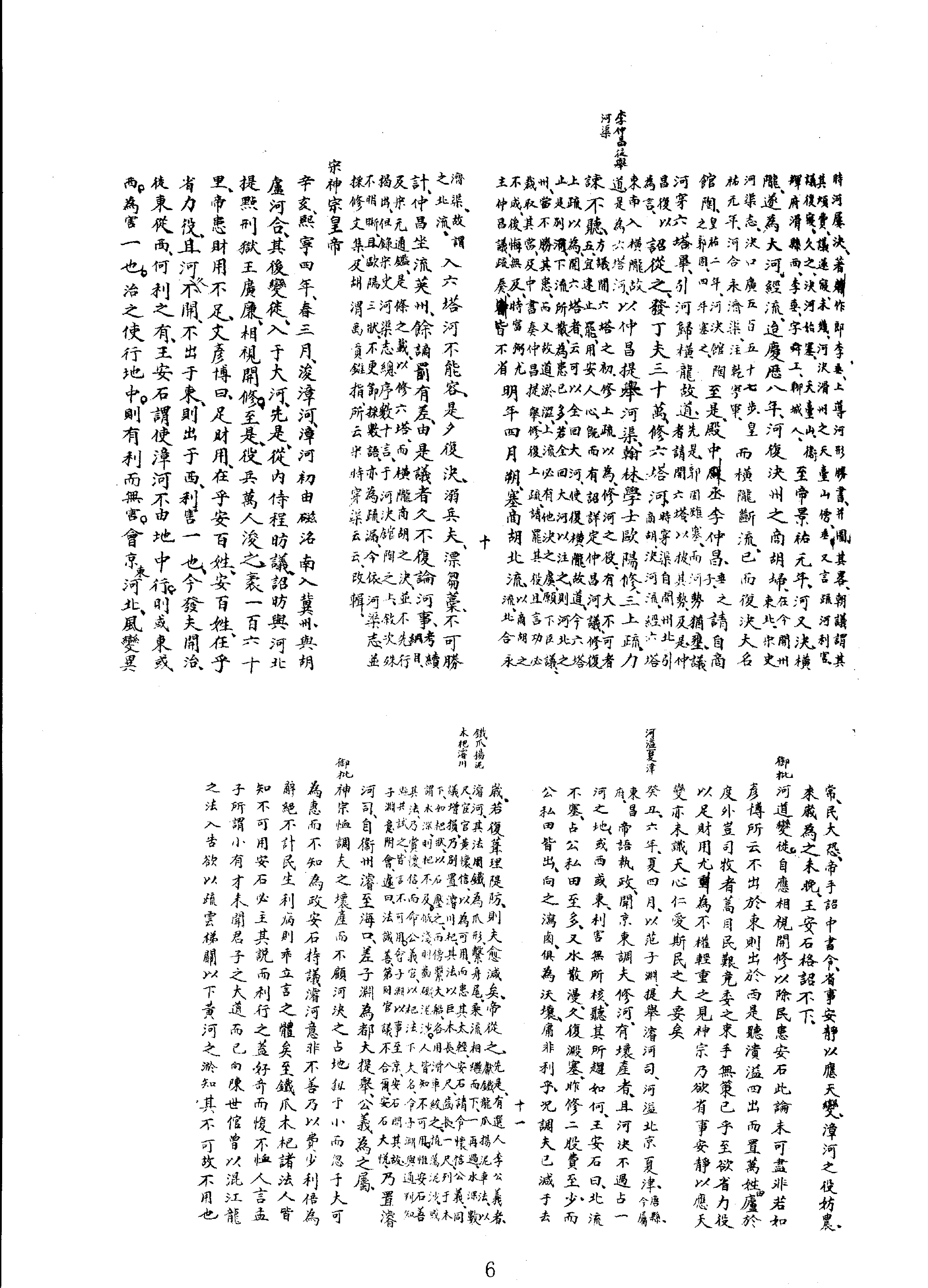 02河渠彙览等二种.pdf_第6页