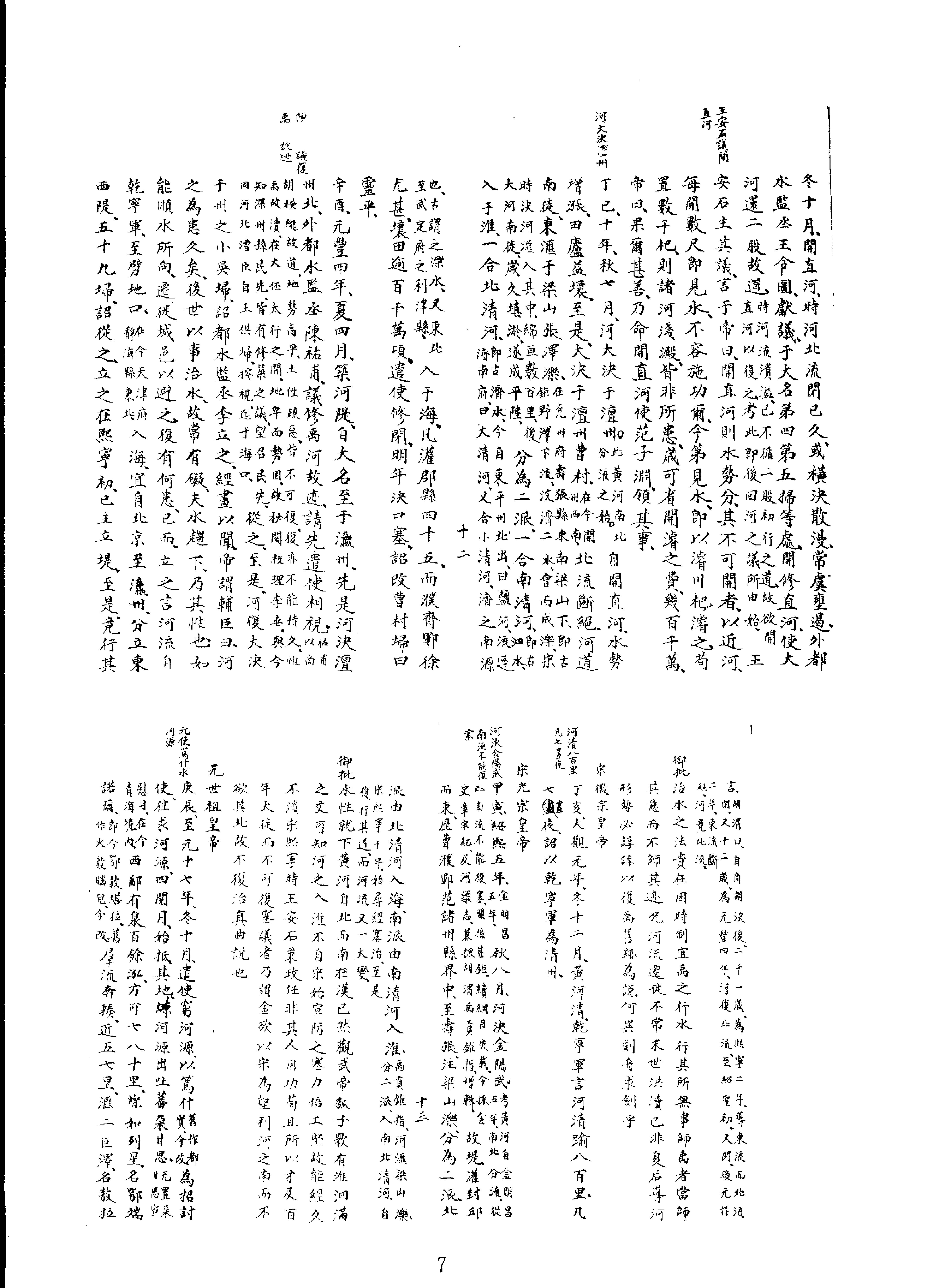 02河渠彙览等二种.pdf_第7页