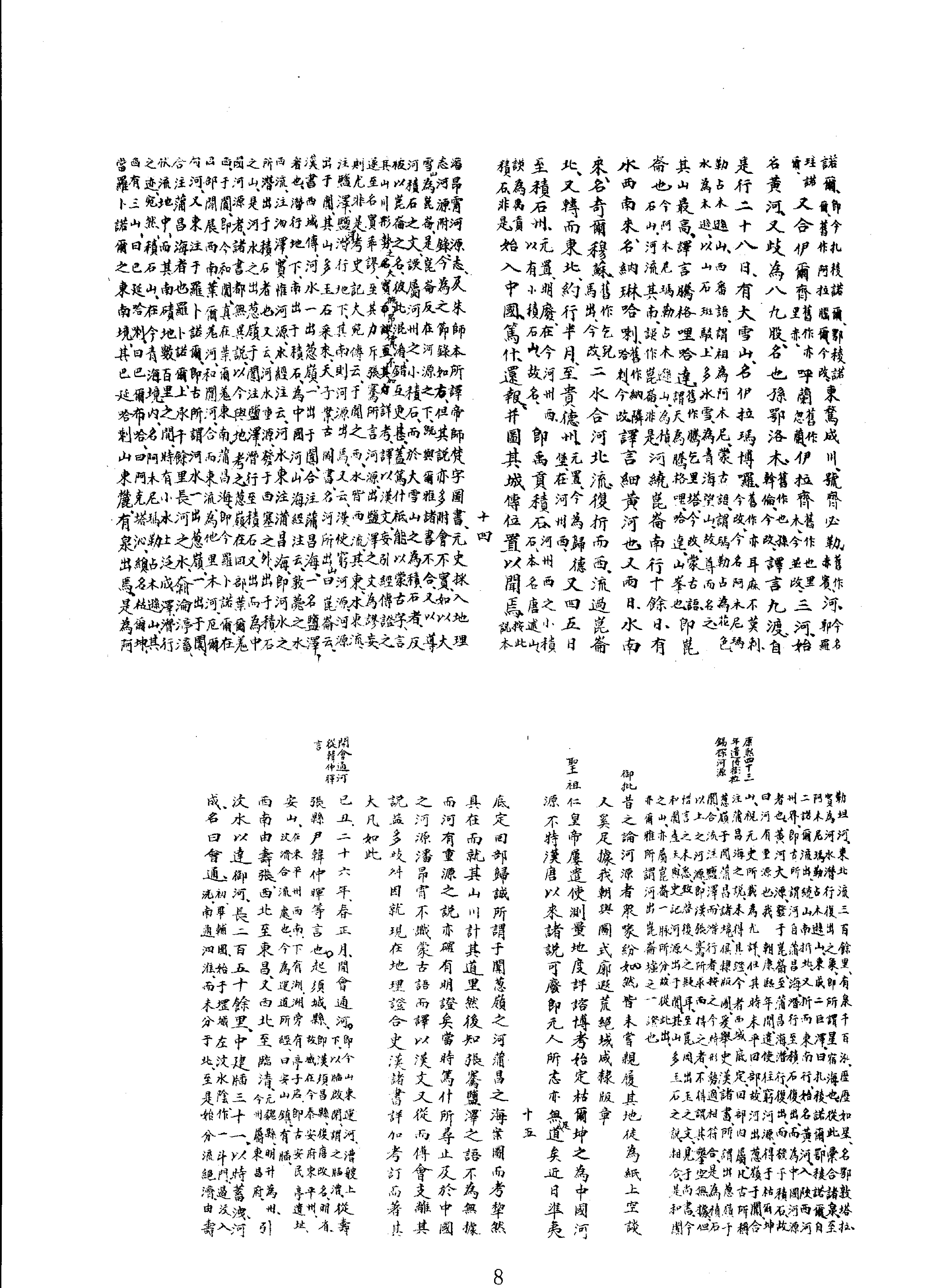 02河渠彙览等二种.pdf_第8页