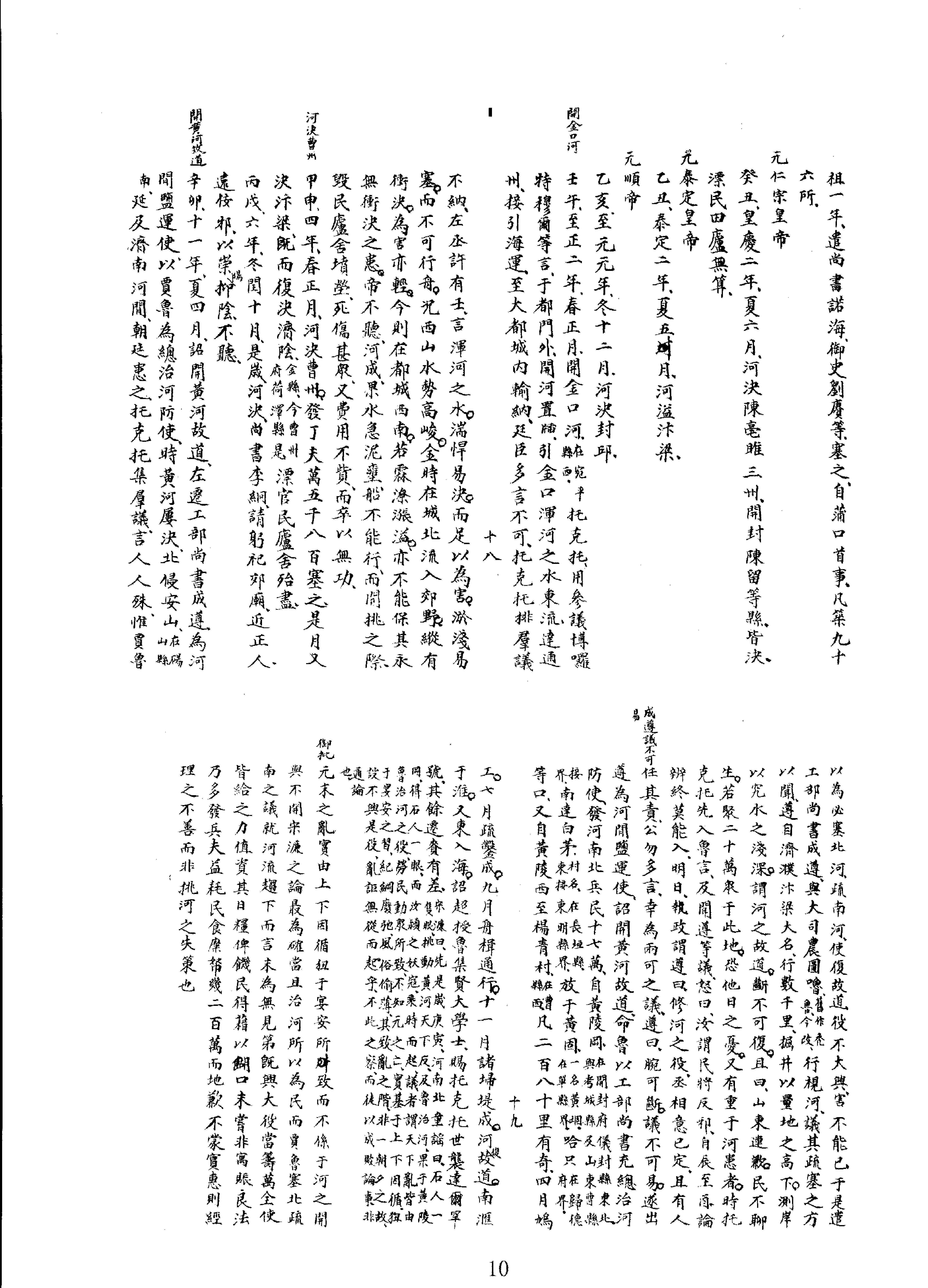 02河渠彙览等二种.pdf_第10页