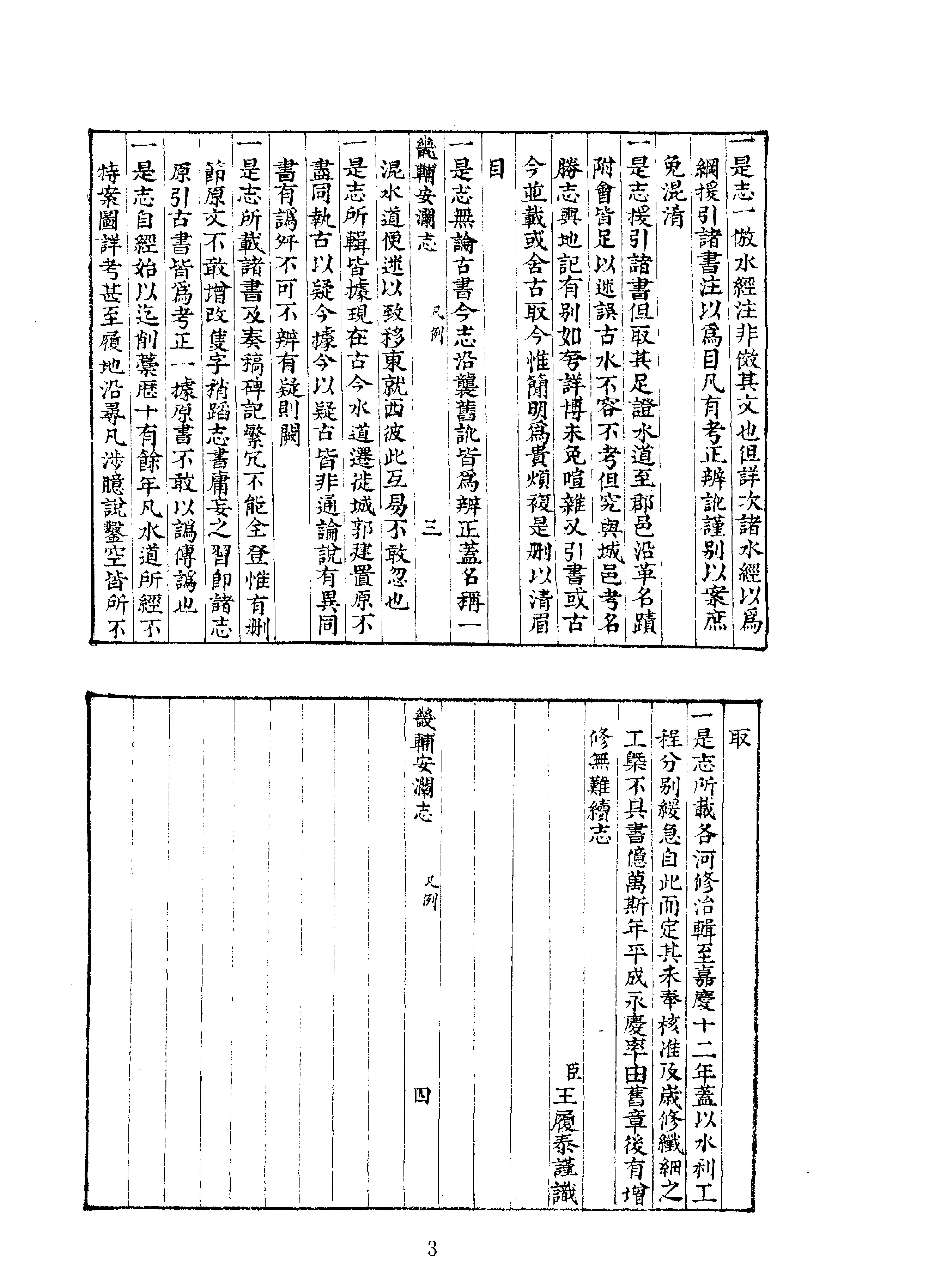 03#04畿辅安澜志.pdf_第3页