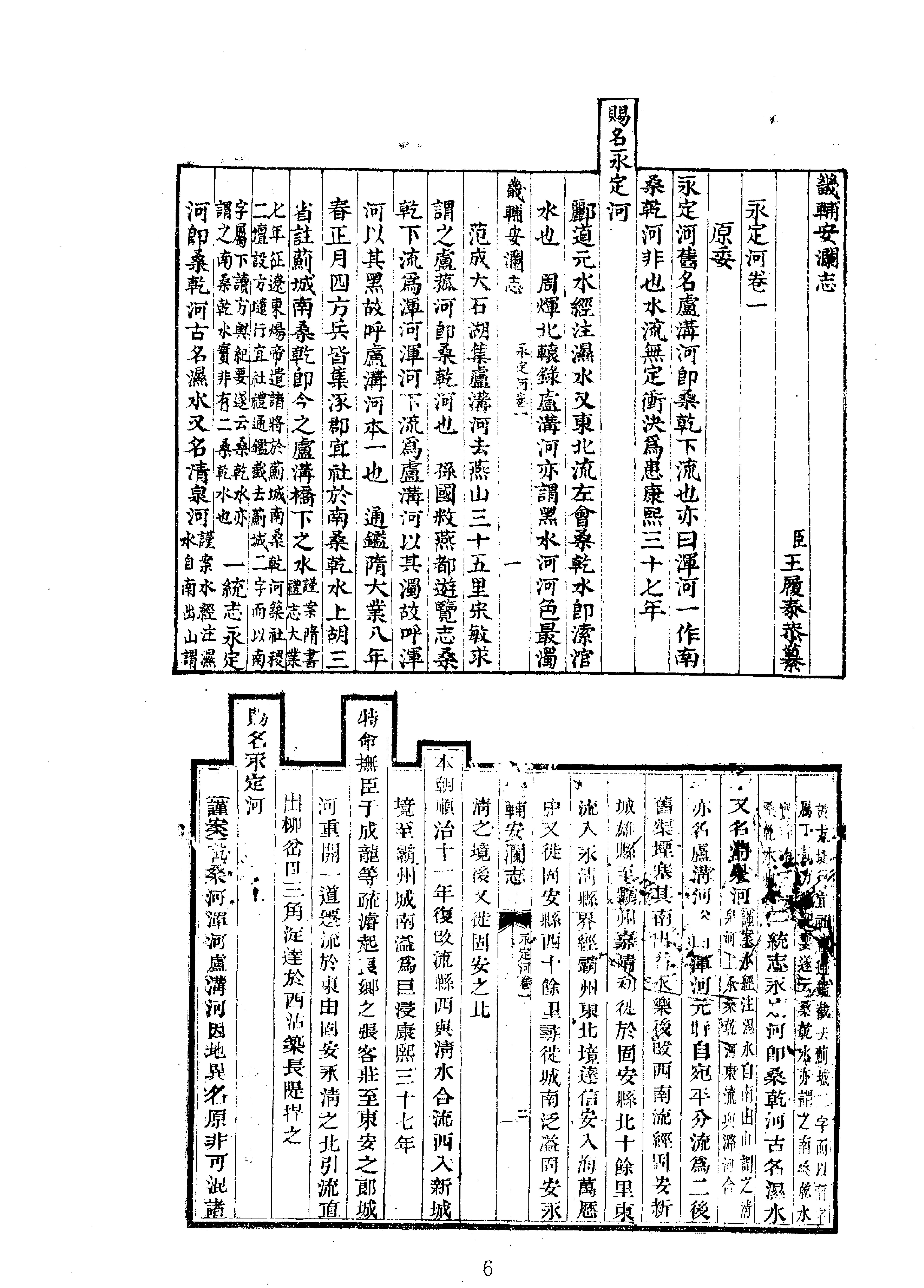 03#04畿辅安澜志.pdf_第6页