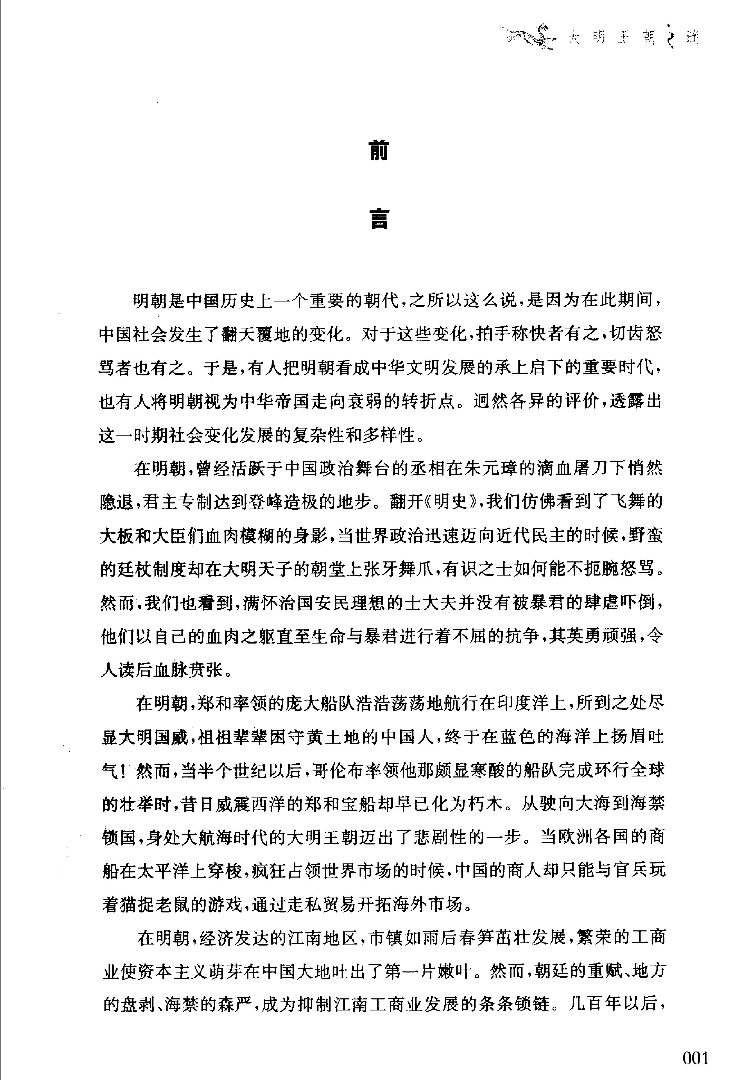 03#大明王朝之谜.pdf_第5页