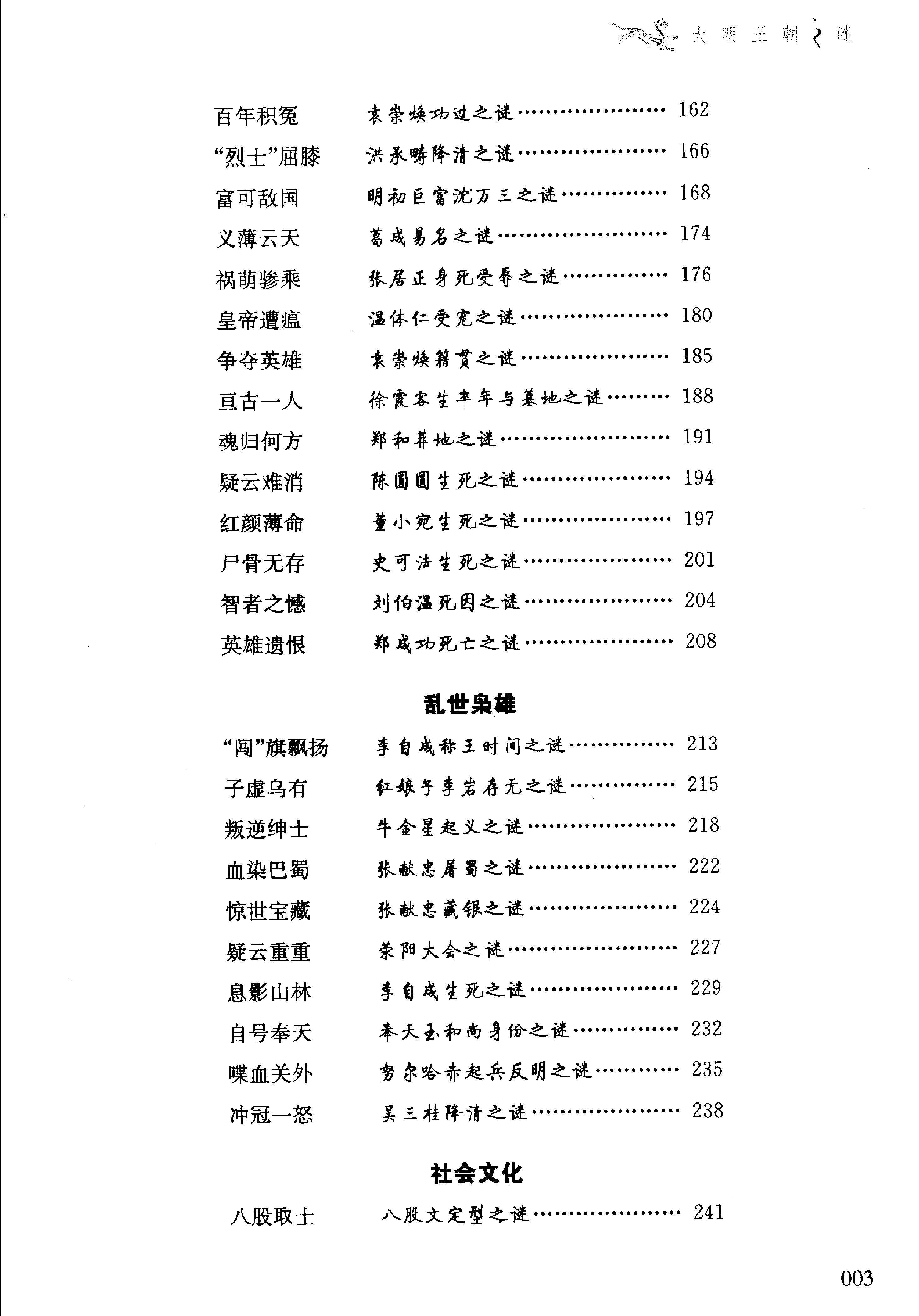 03#大明王朝之谜.pdf_第9页