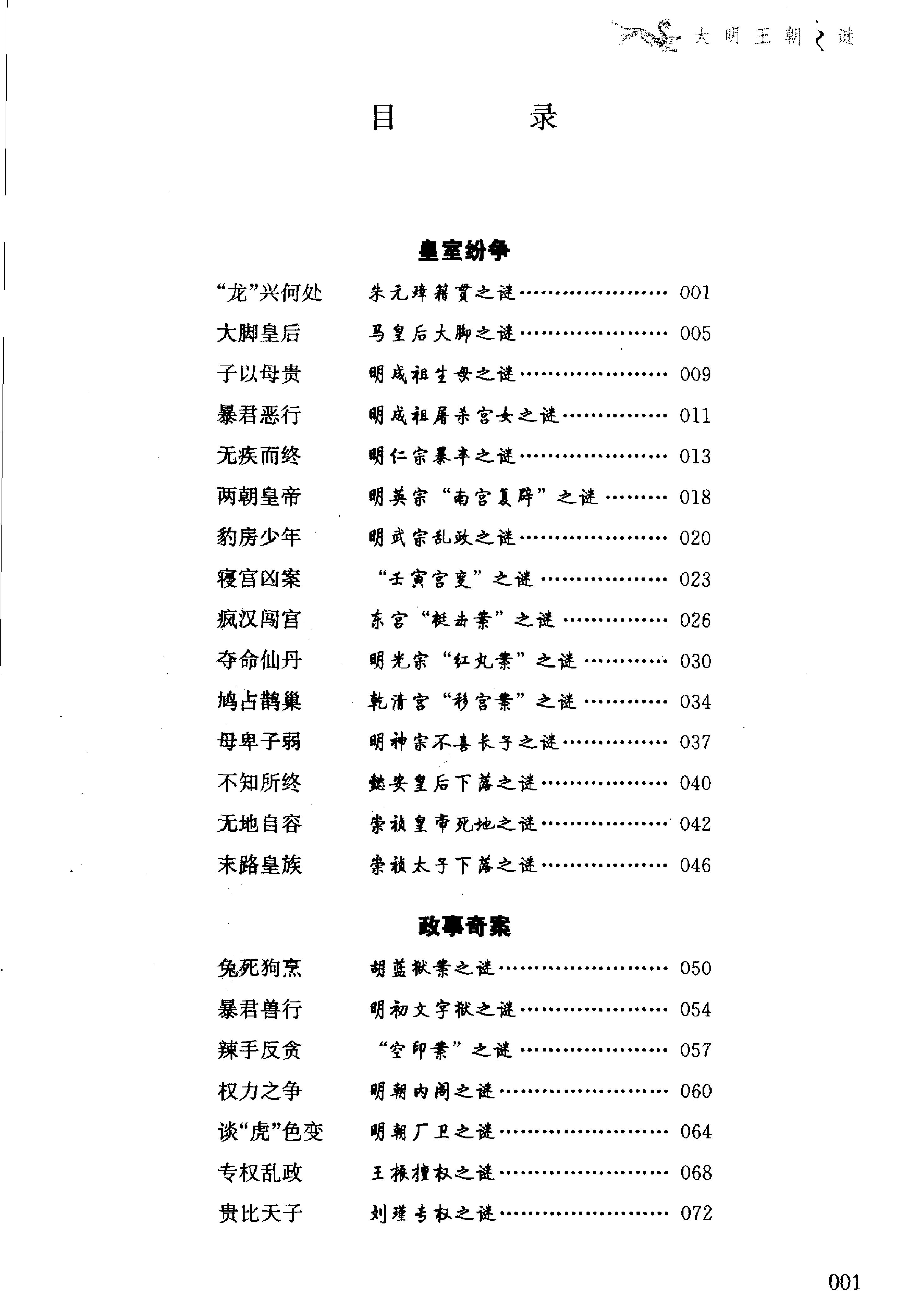 03#大明王朝之谜.pdf_第7页