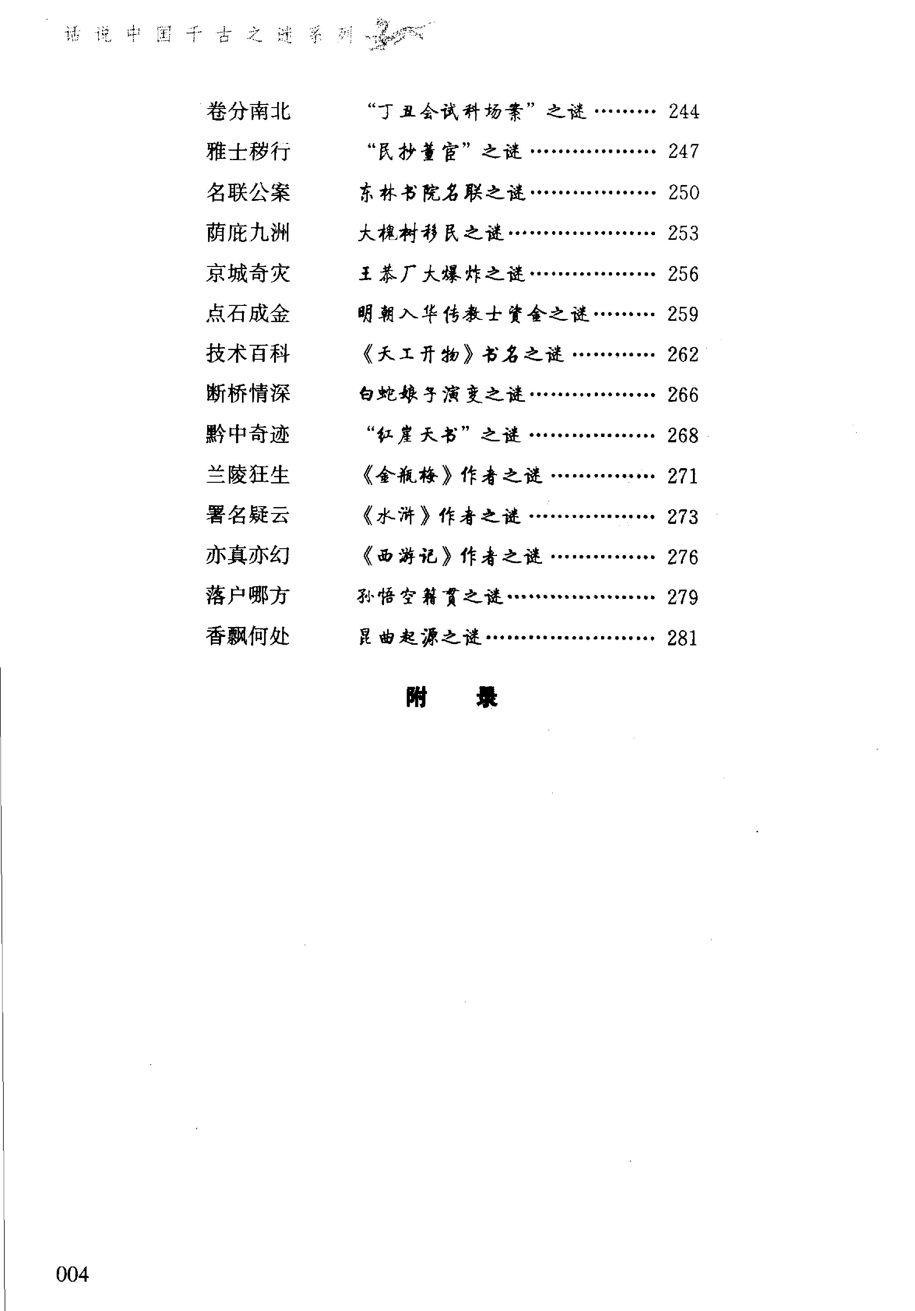 03#大明王朝之谜.pdf_第10页