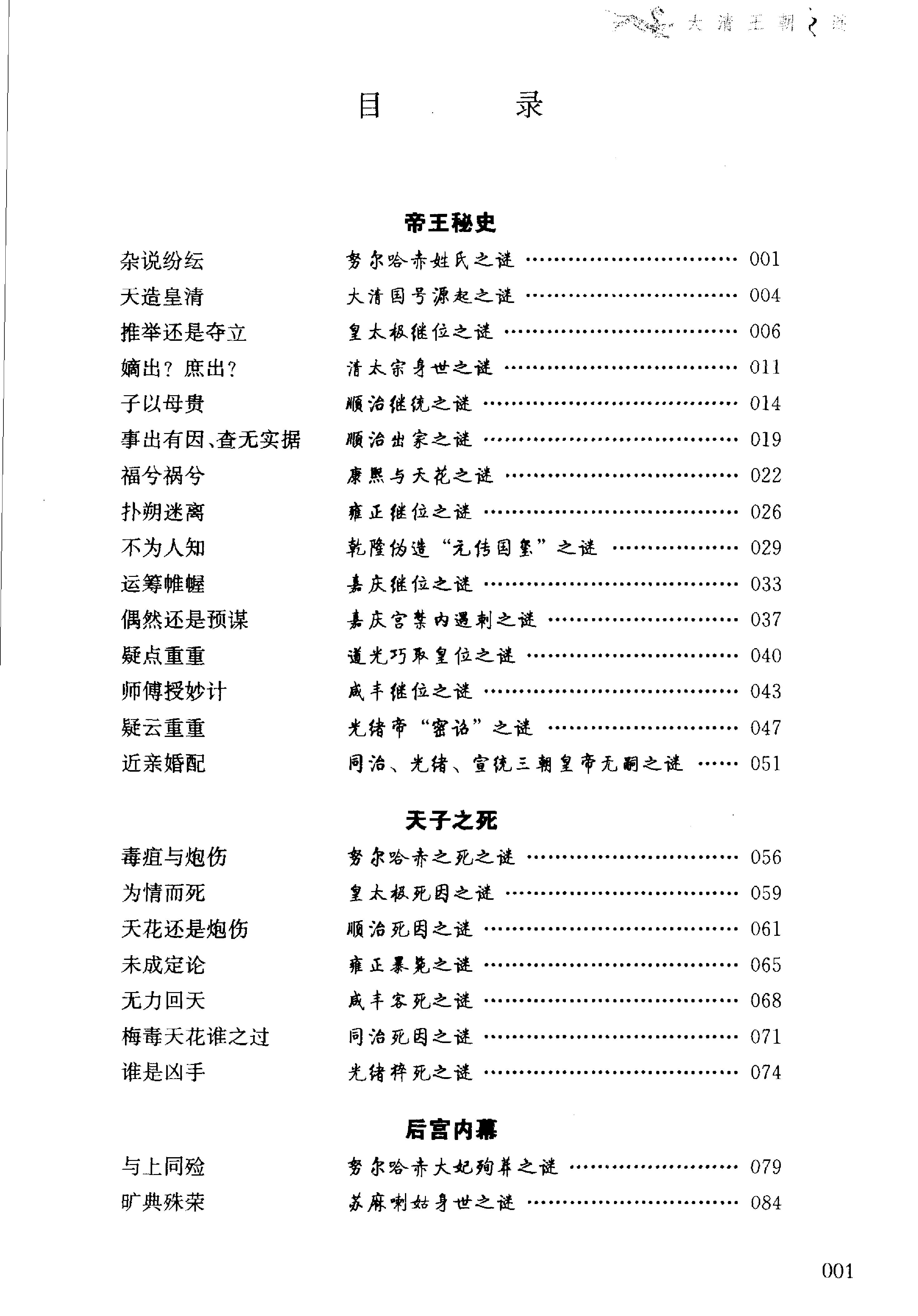 04#大清王朝之谜.pdf_第7页