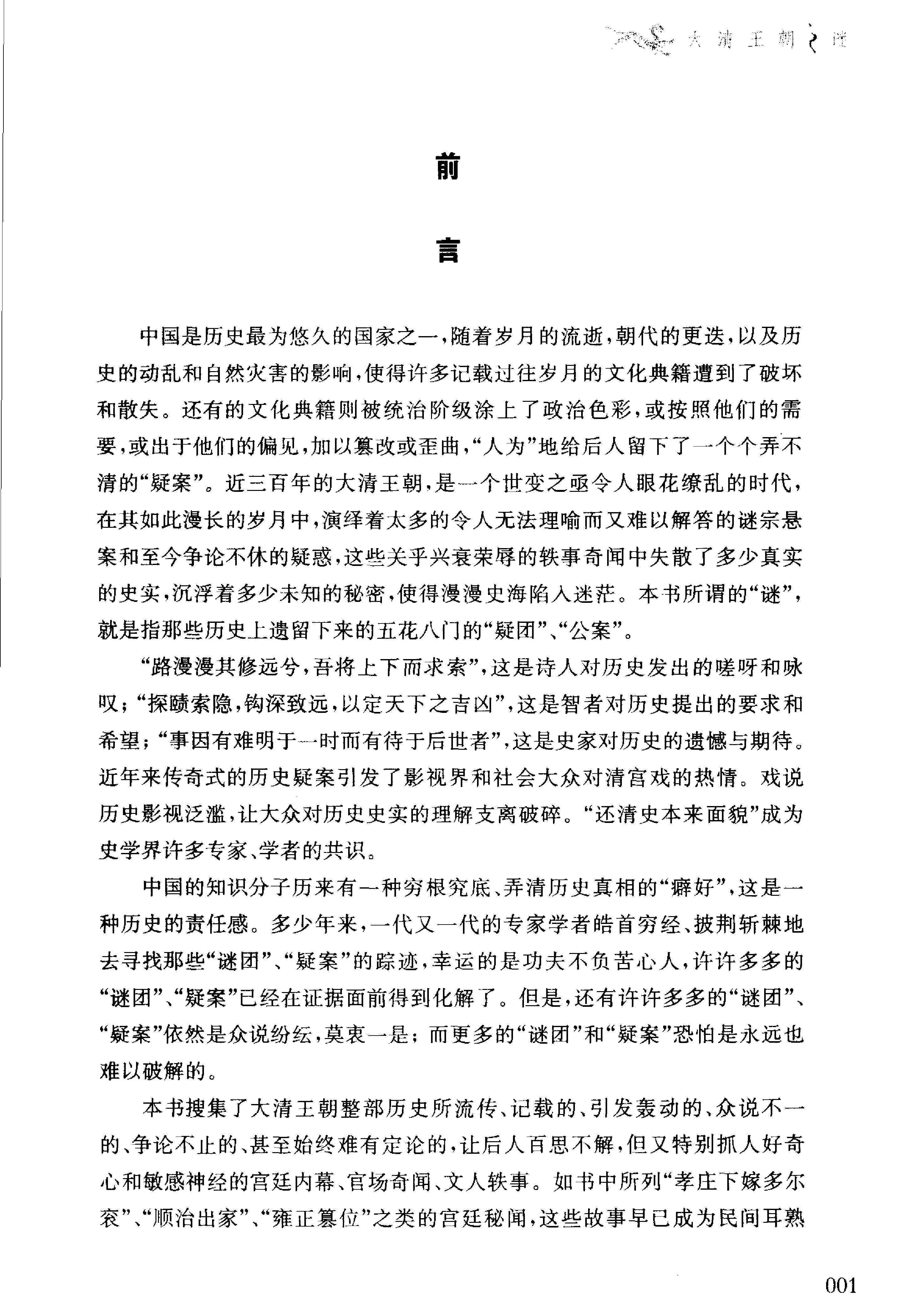 04#大清王朝之谜.pdf_第5页