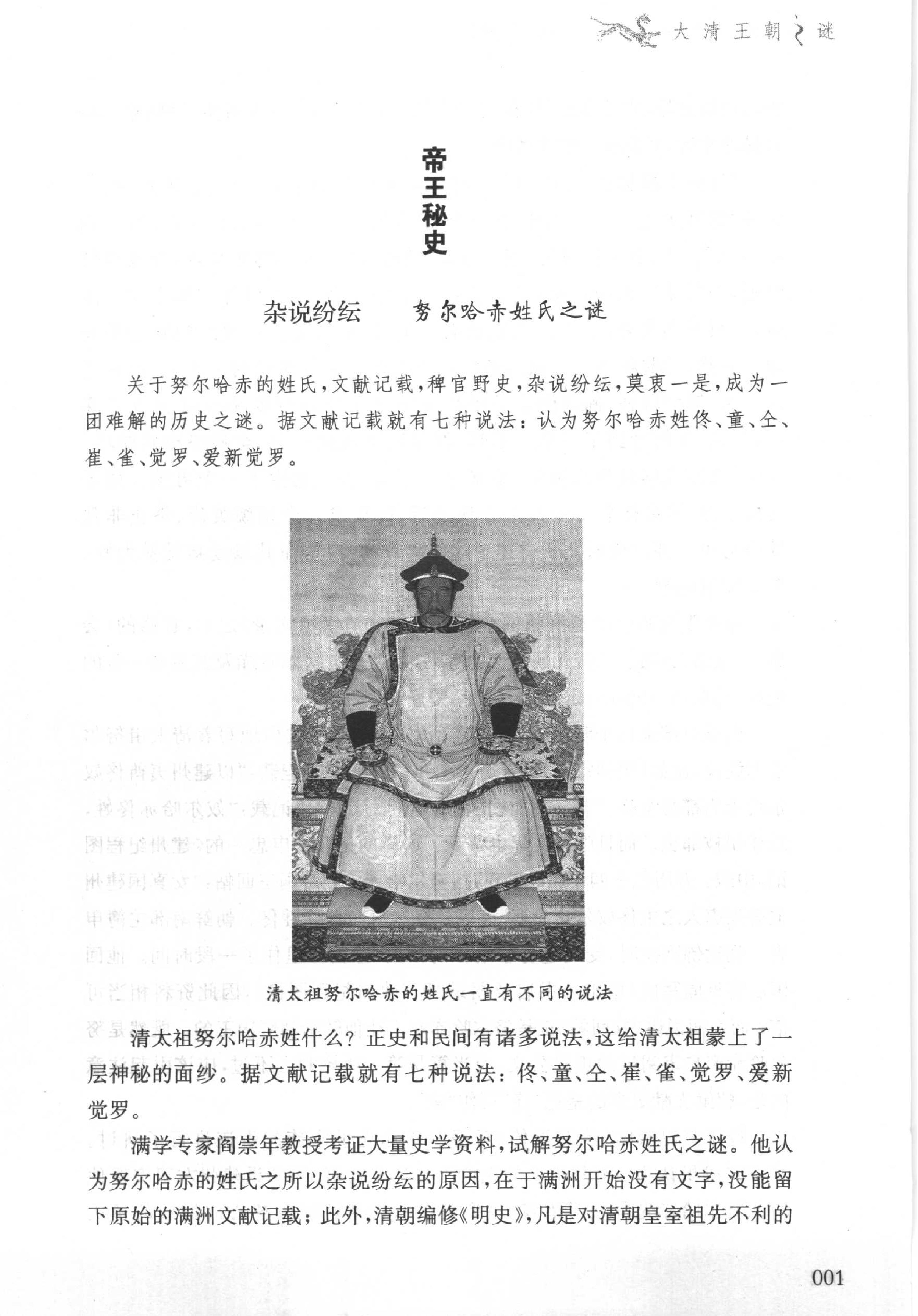 04#大清王朝之谜.pdf_第10页