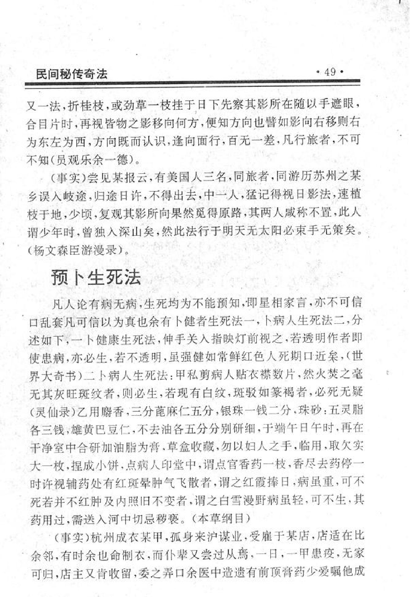 045#091#民间秘密传奇法.pdf_第5页