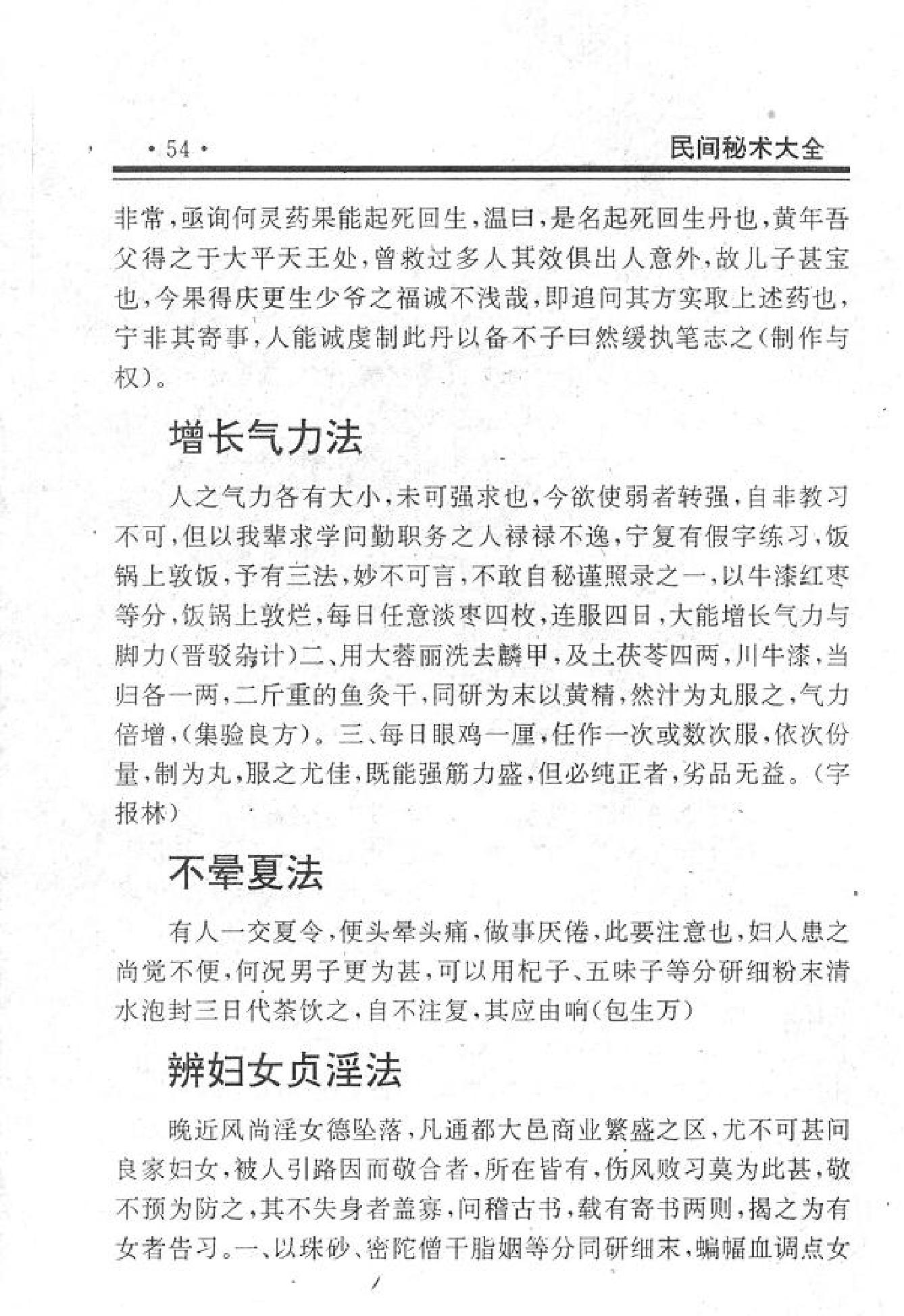 045#091#民间秘密传奇法.pdf_第10页