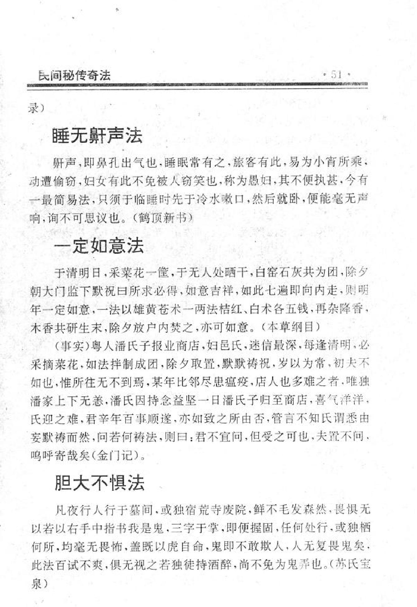 045#091#民间秘密传奇法.pdf_第7页