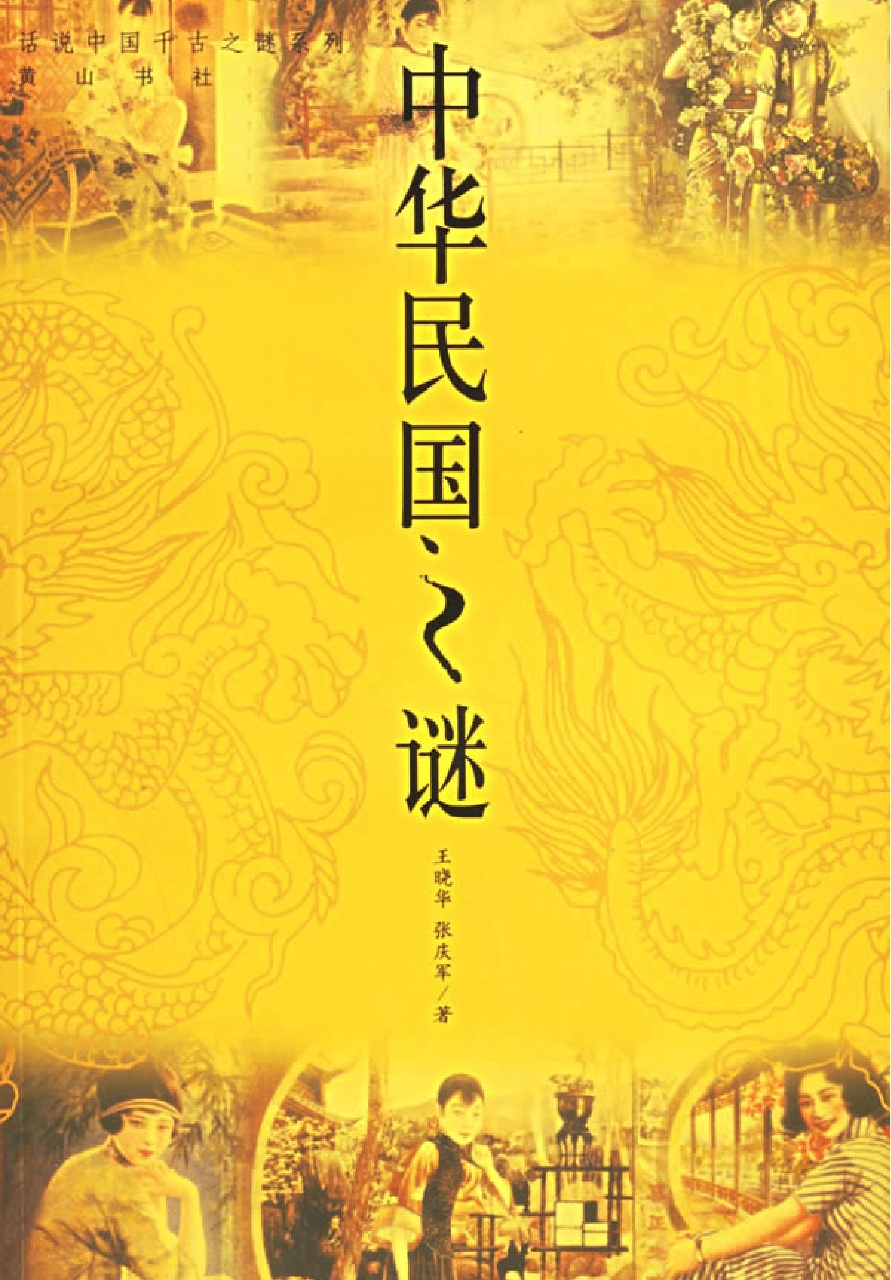 05#中华民国之谜.pdf_第1页