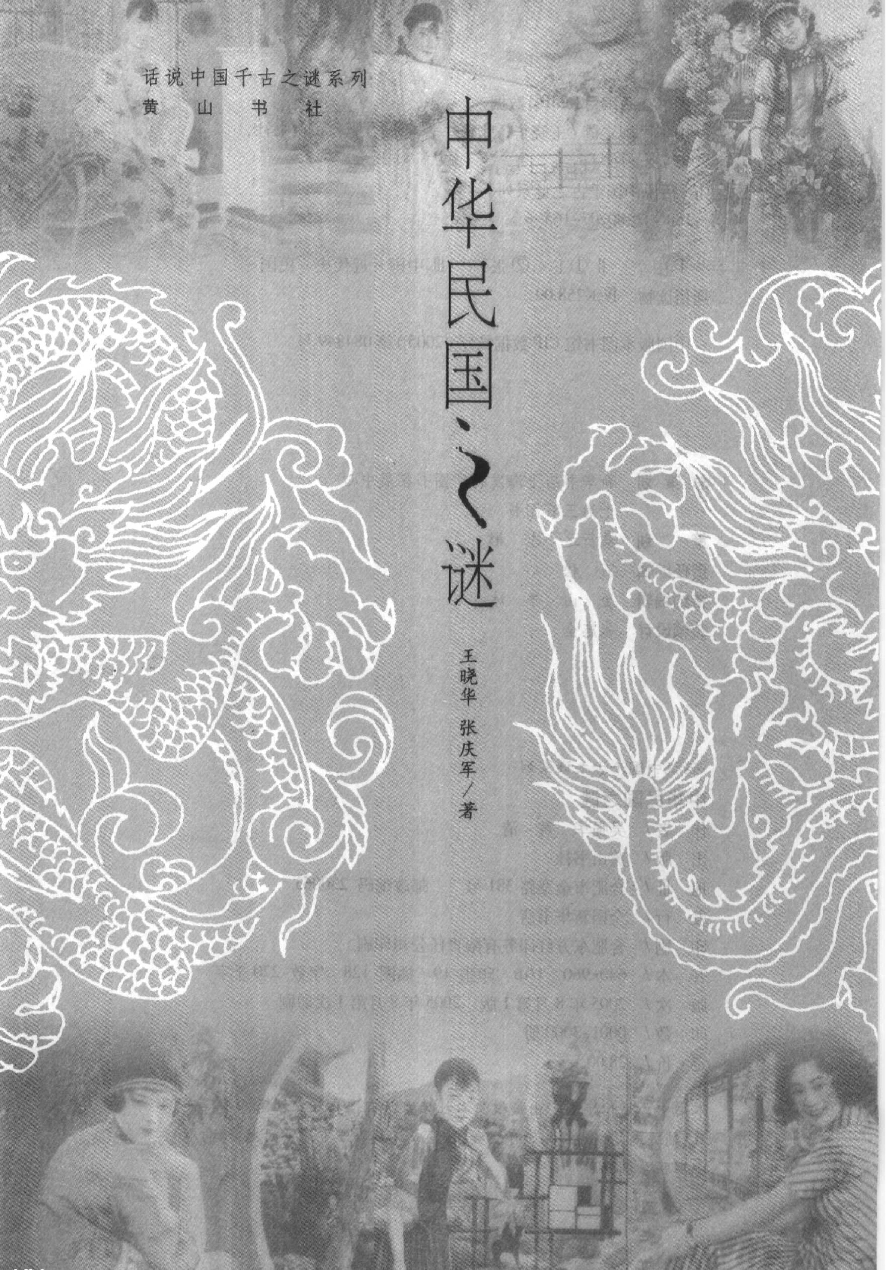 05#中华民国之谜.pdf_第2页