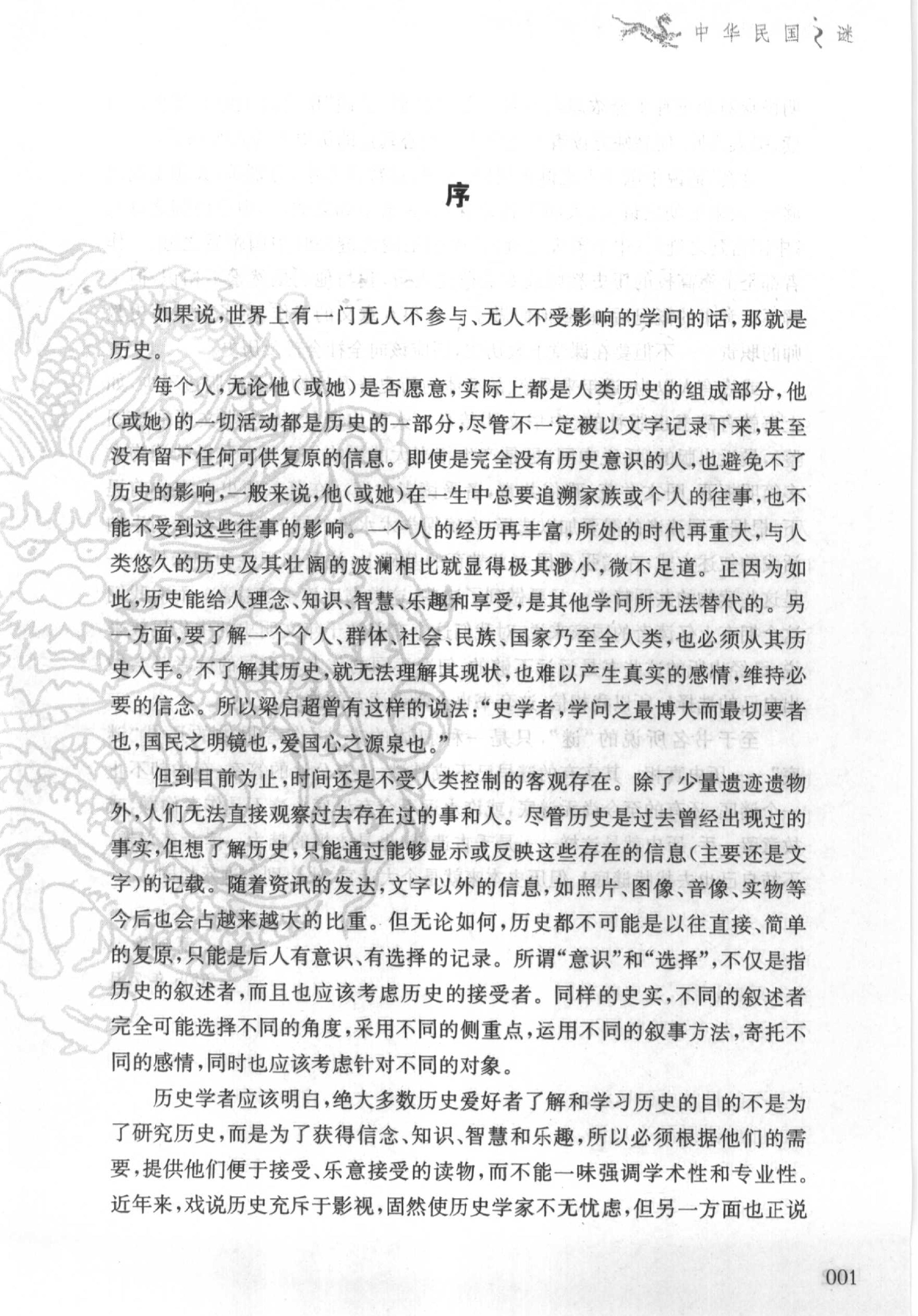 05#中华民国之谜.pdf_第3页