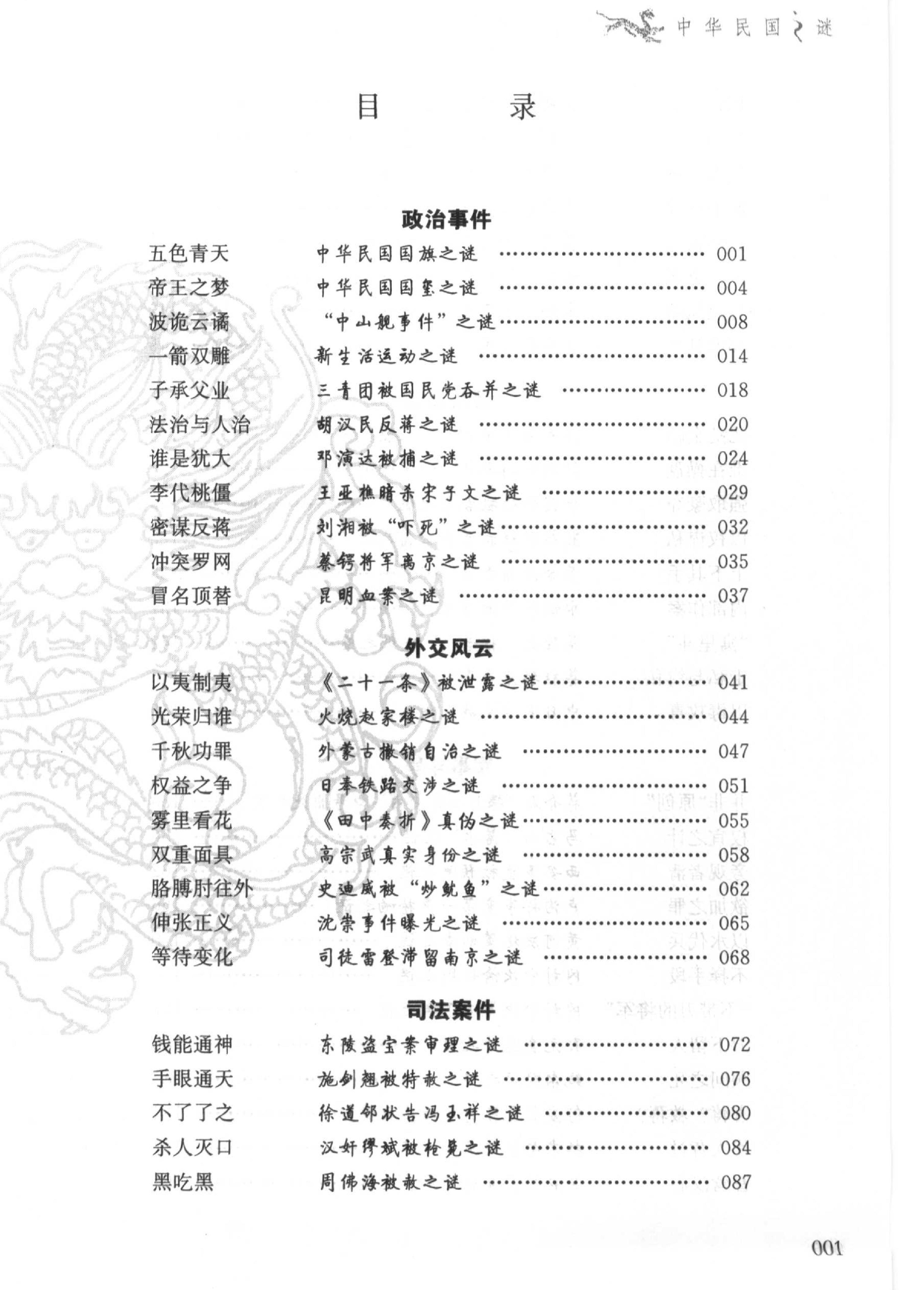 05#中华民国之谜.pdf_第7页