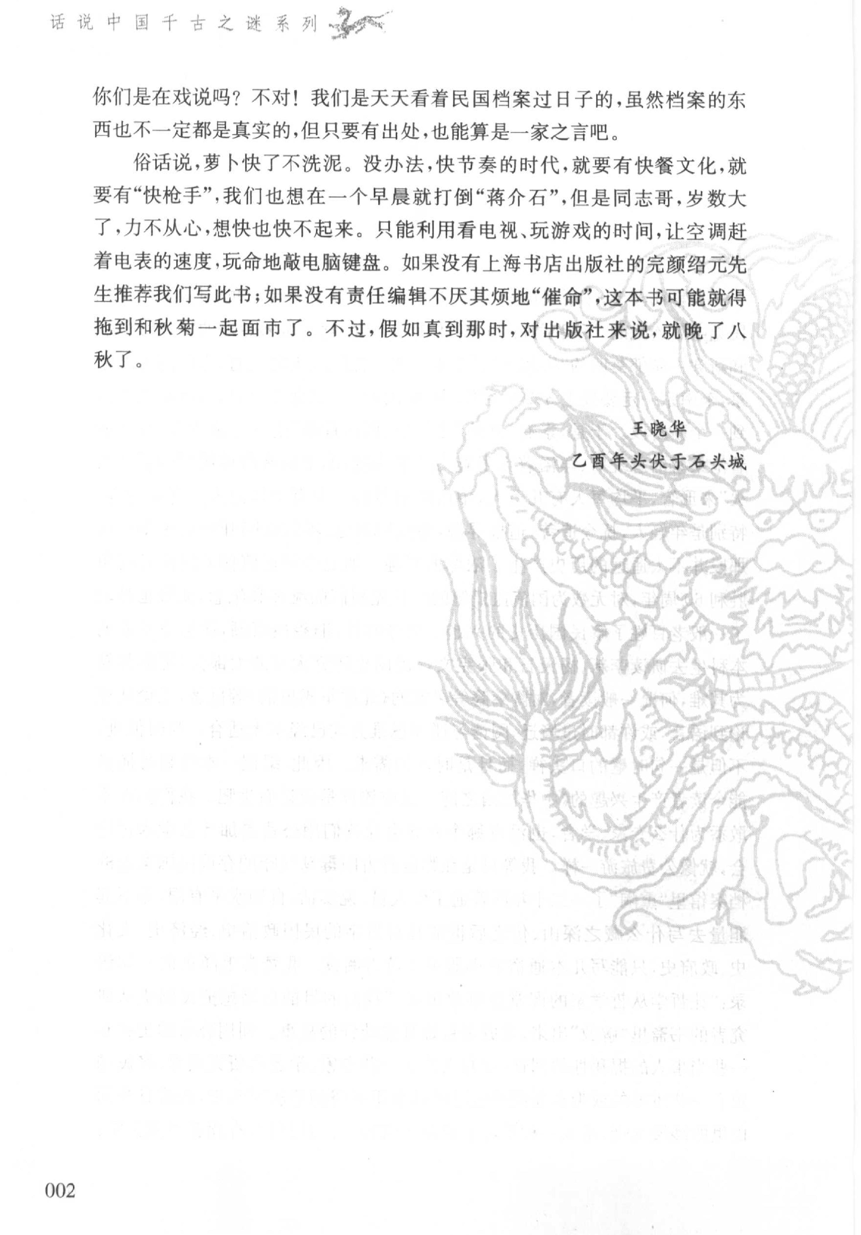 05#中华民国之谜.pdf_第6页