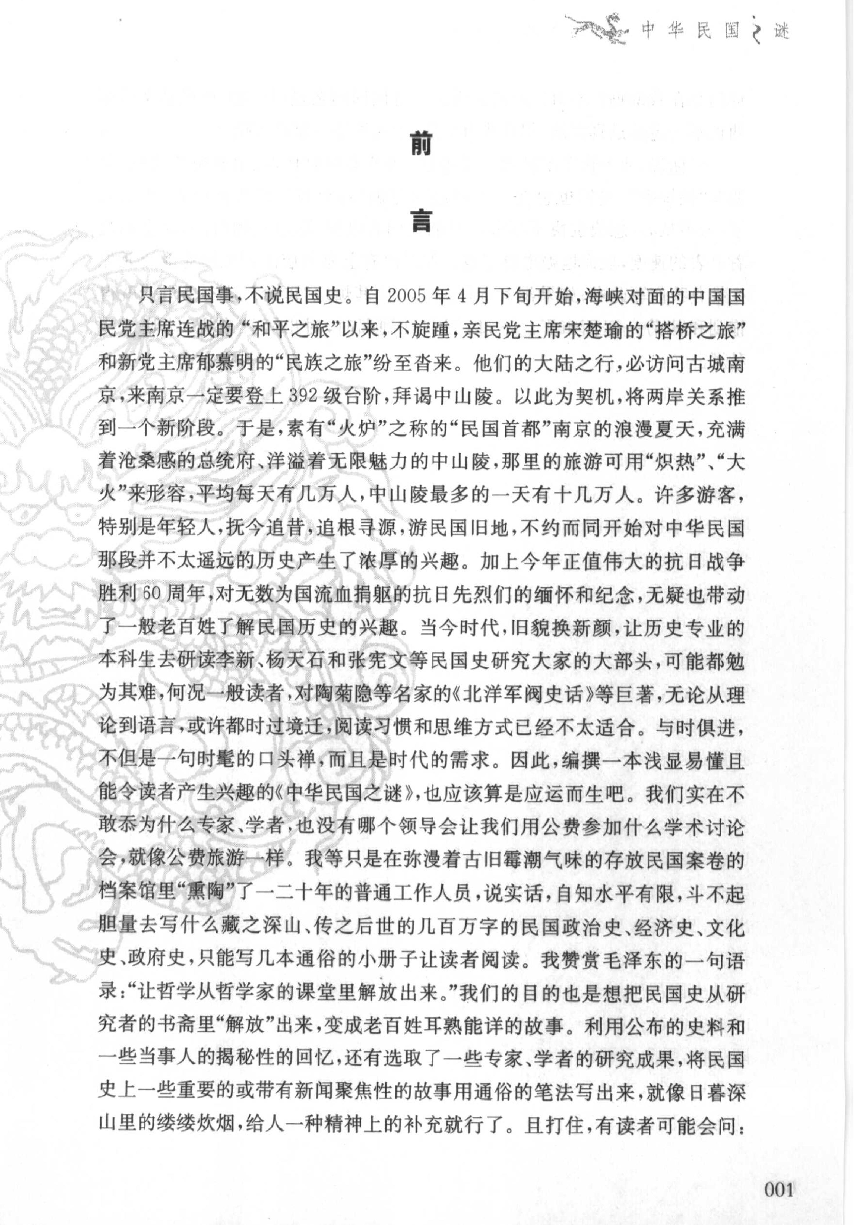 05#中华民国之谜.pdf_第5页