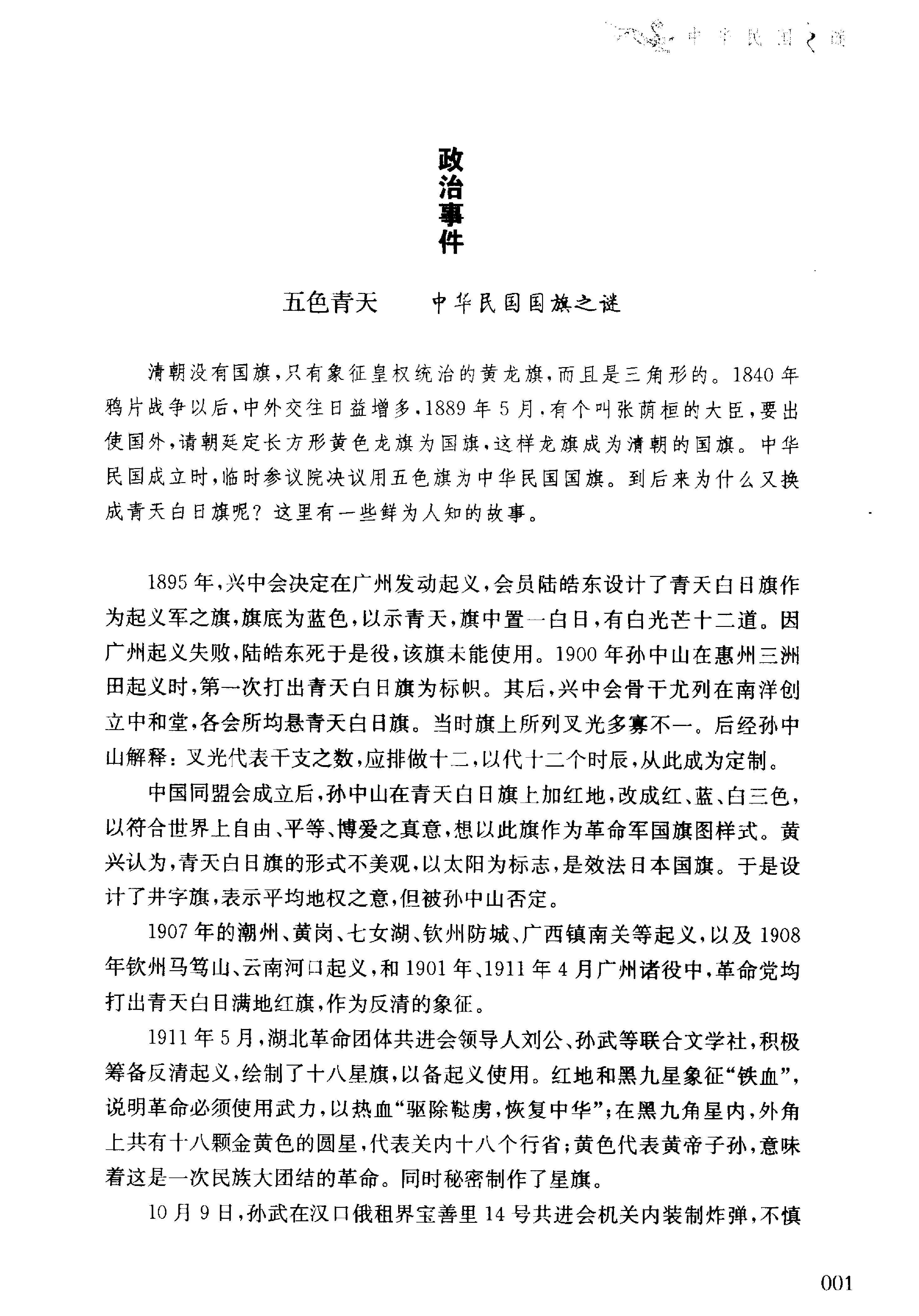 05#中华民国之谜.pdf_第10页