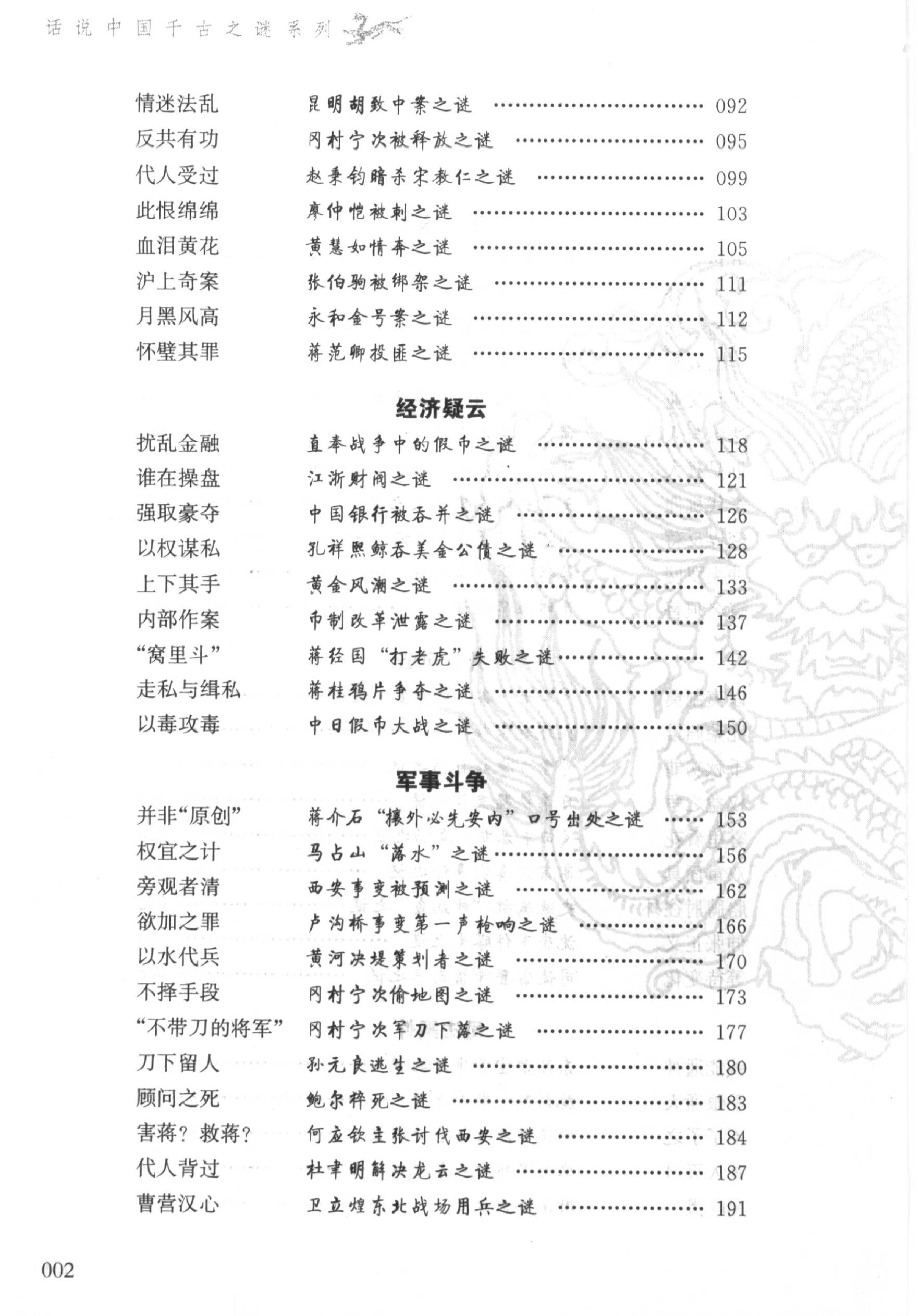 05#中华民国之谜.pdf_第8页