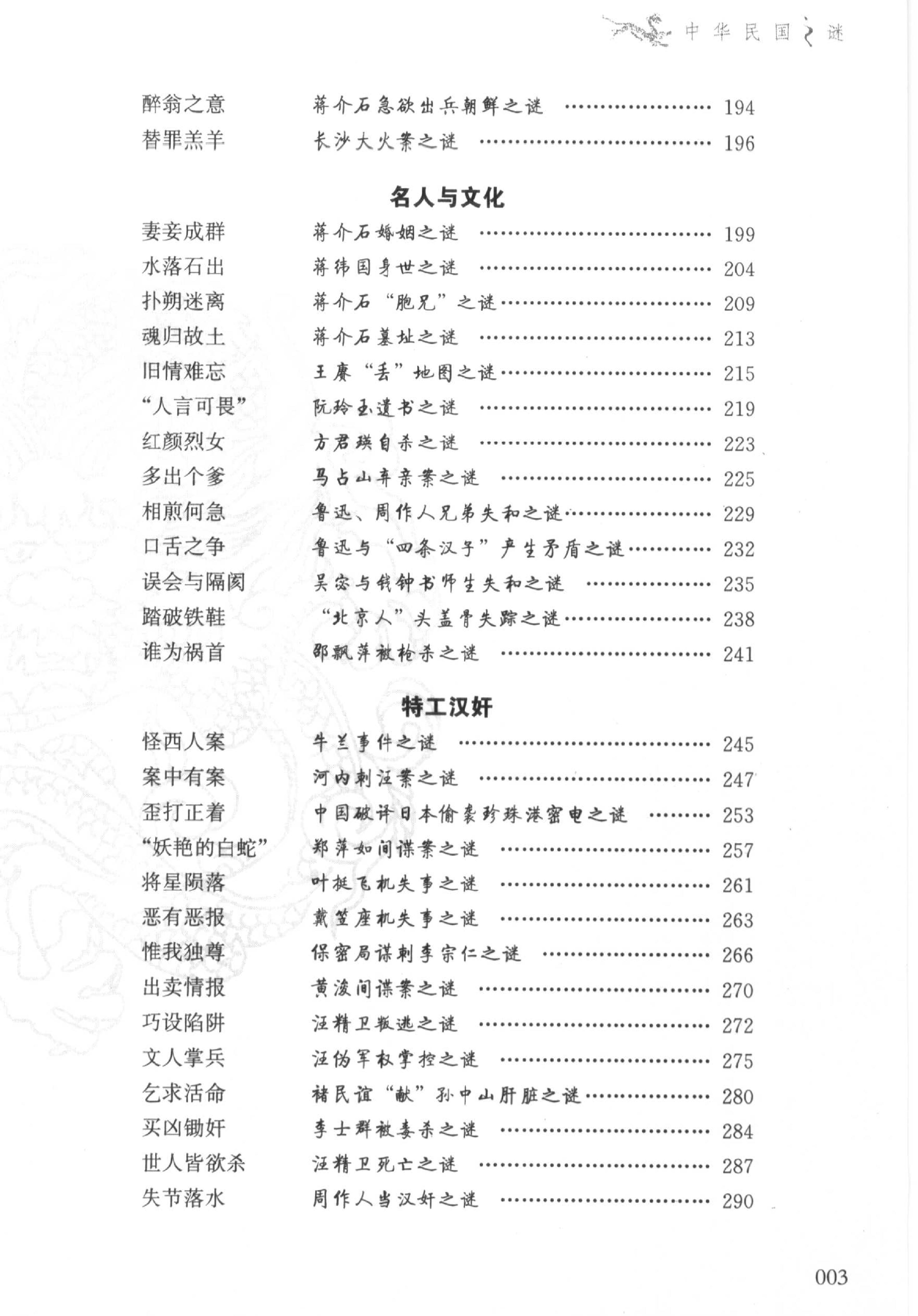 05#中华民国之谜.pdf_第9页