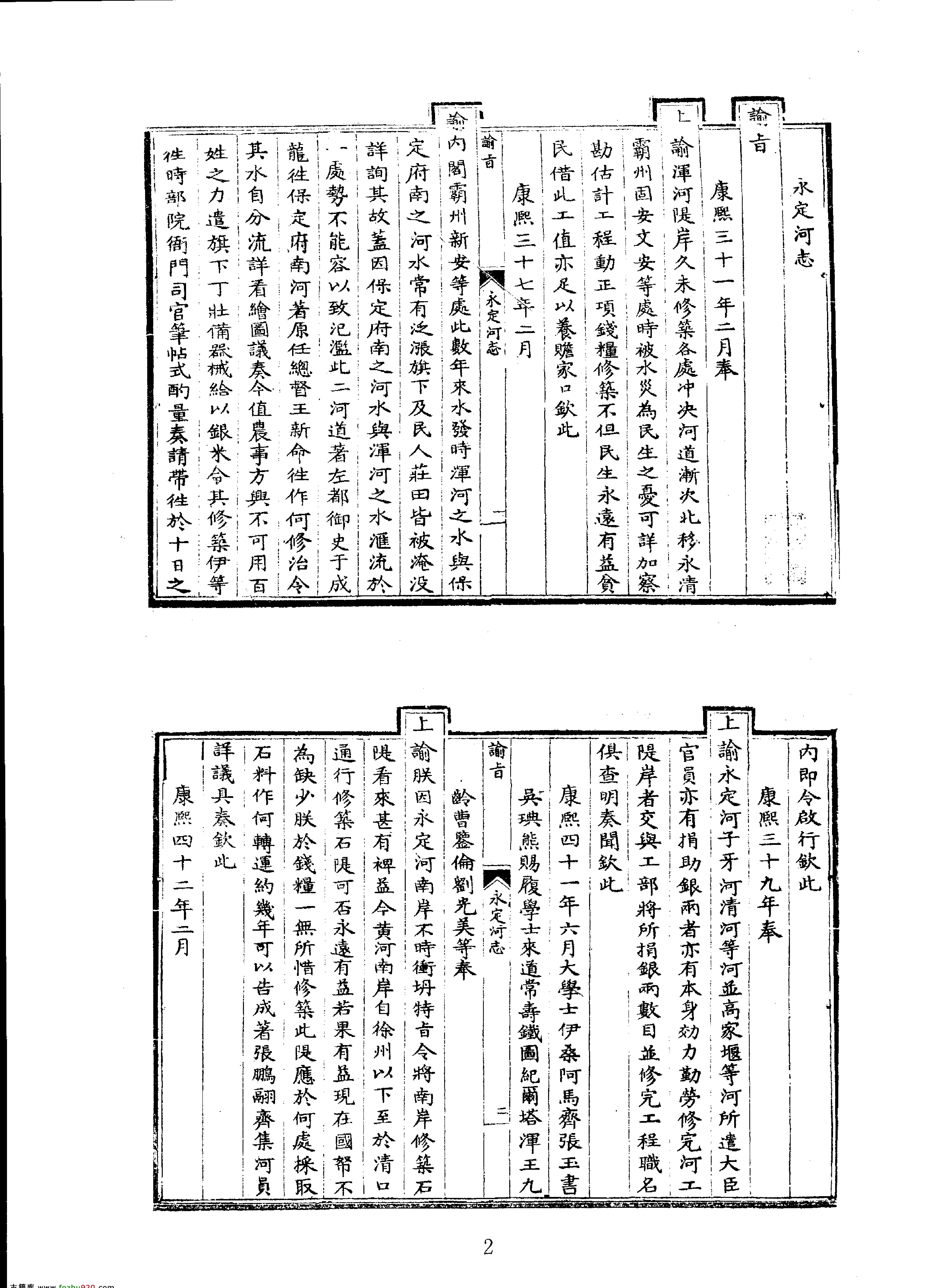 05永定河志.pdf_第2页