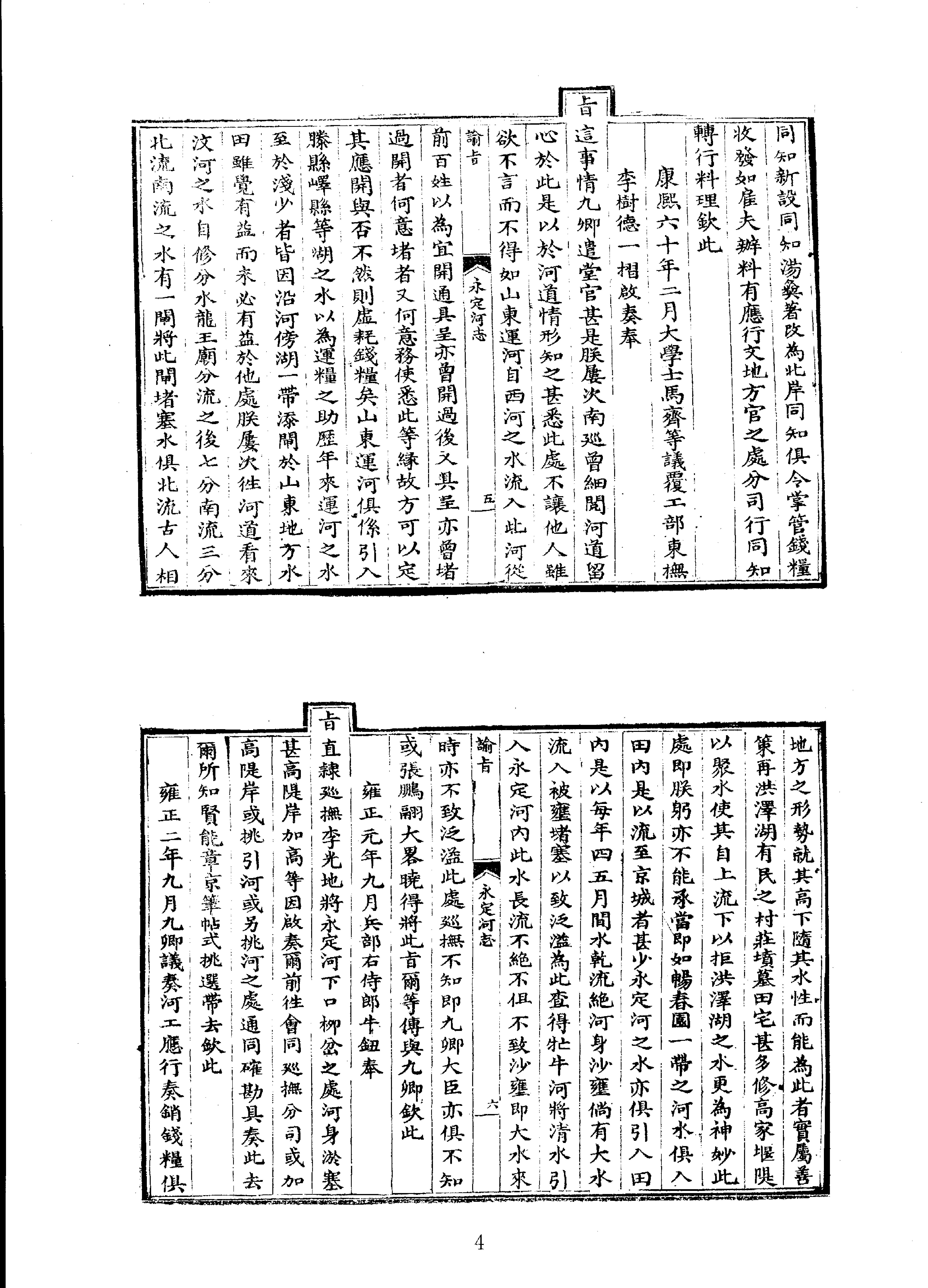 05永定河志.pdf_第4页