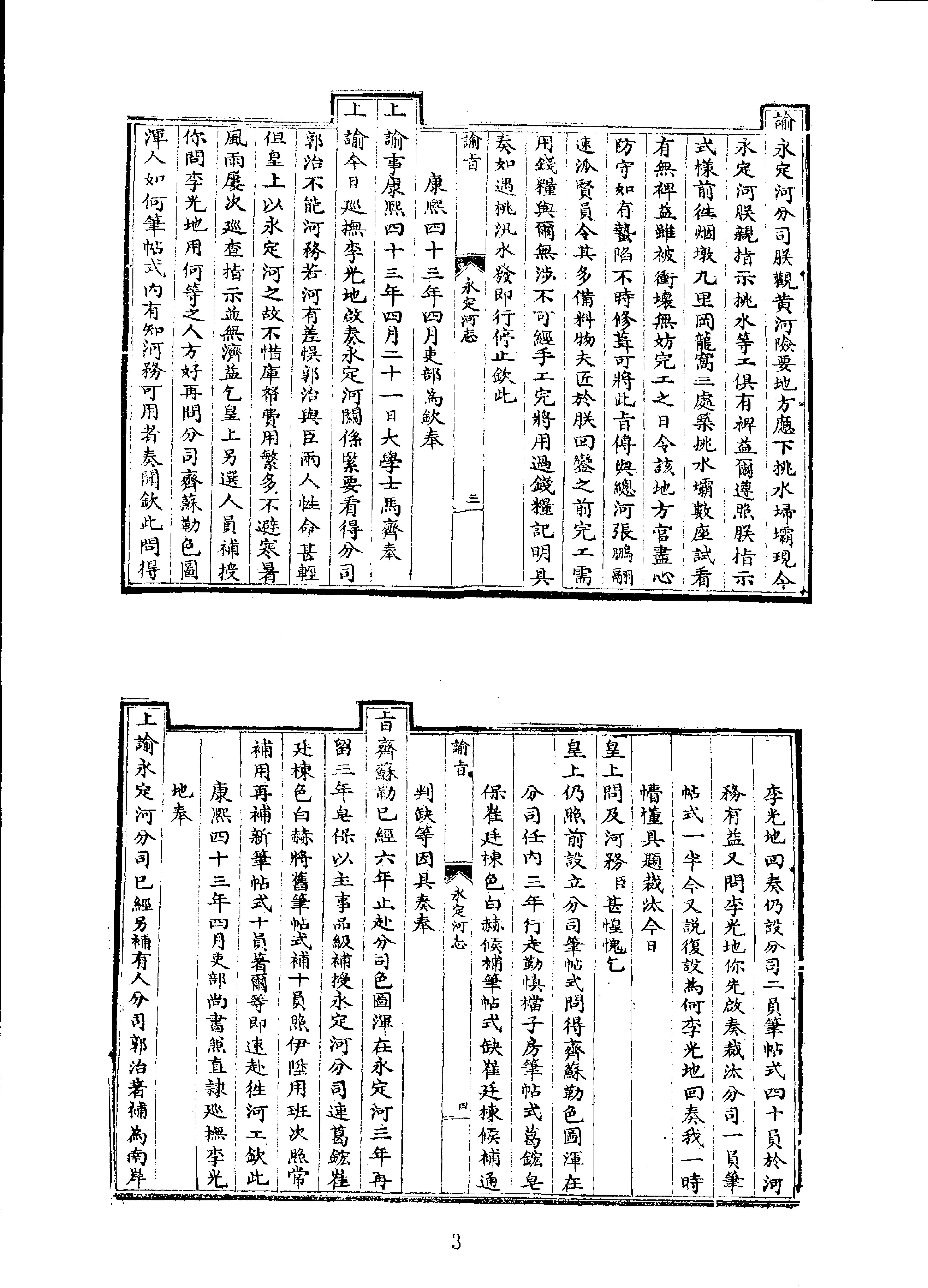 05永定河志.pdf_第3页