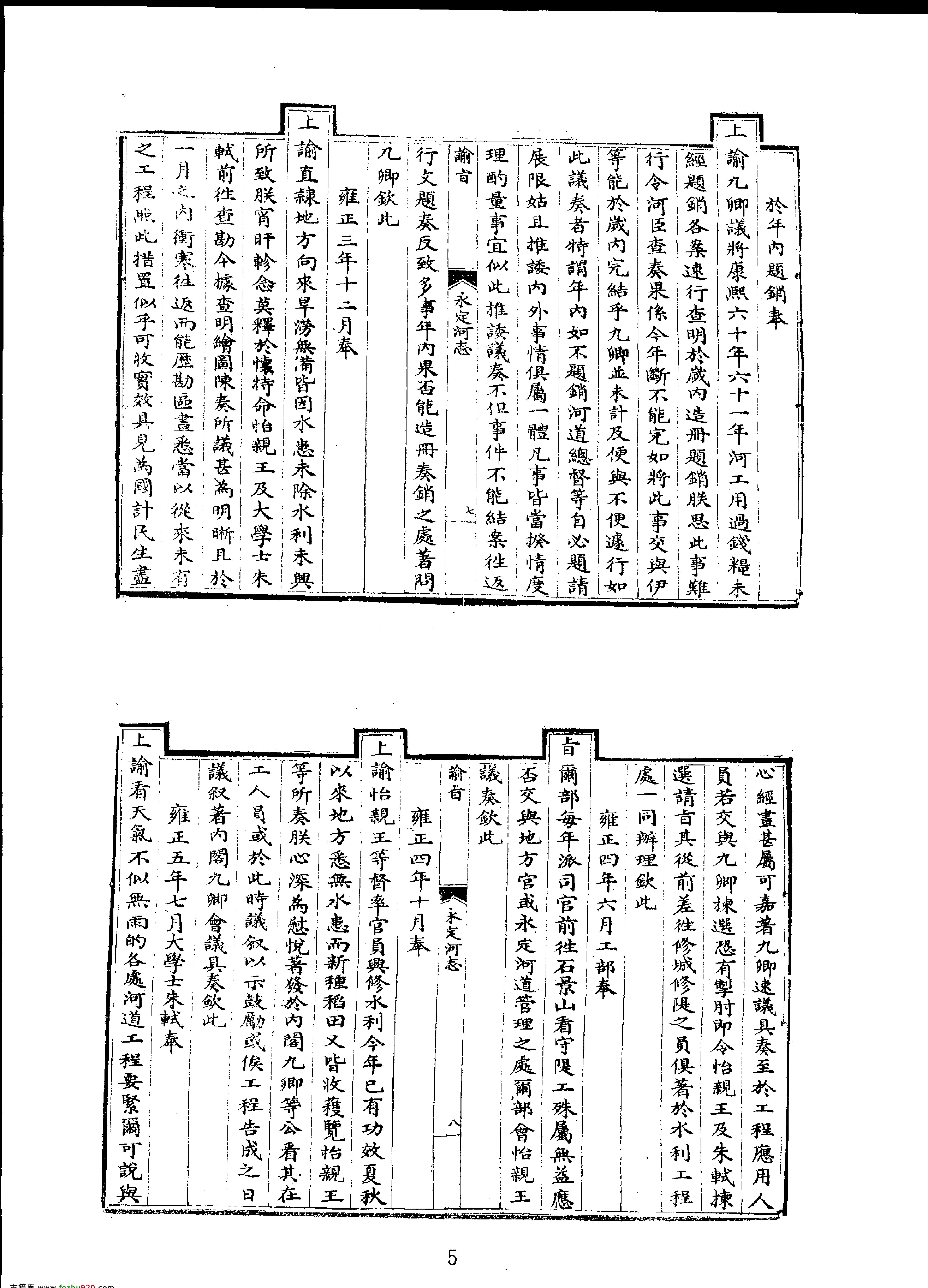 05永定河志.pdf_第5页