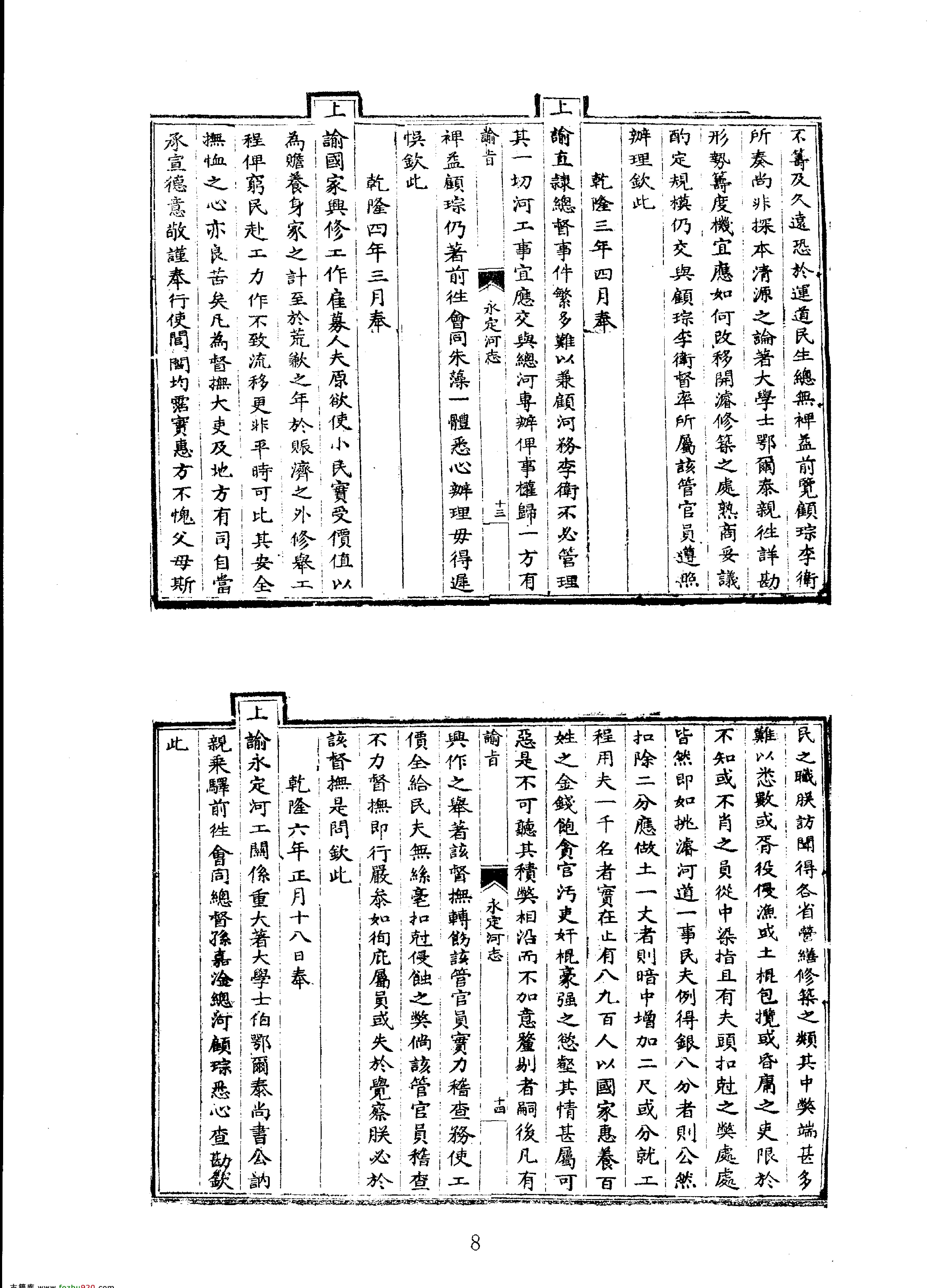 05永定河志.pdf_第8页