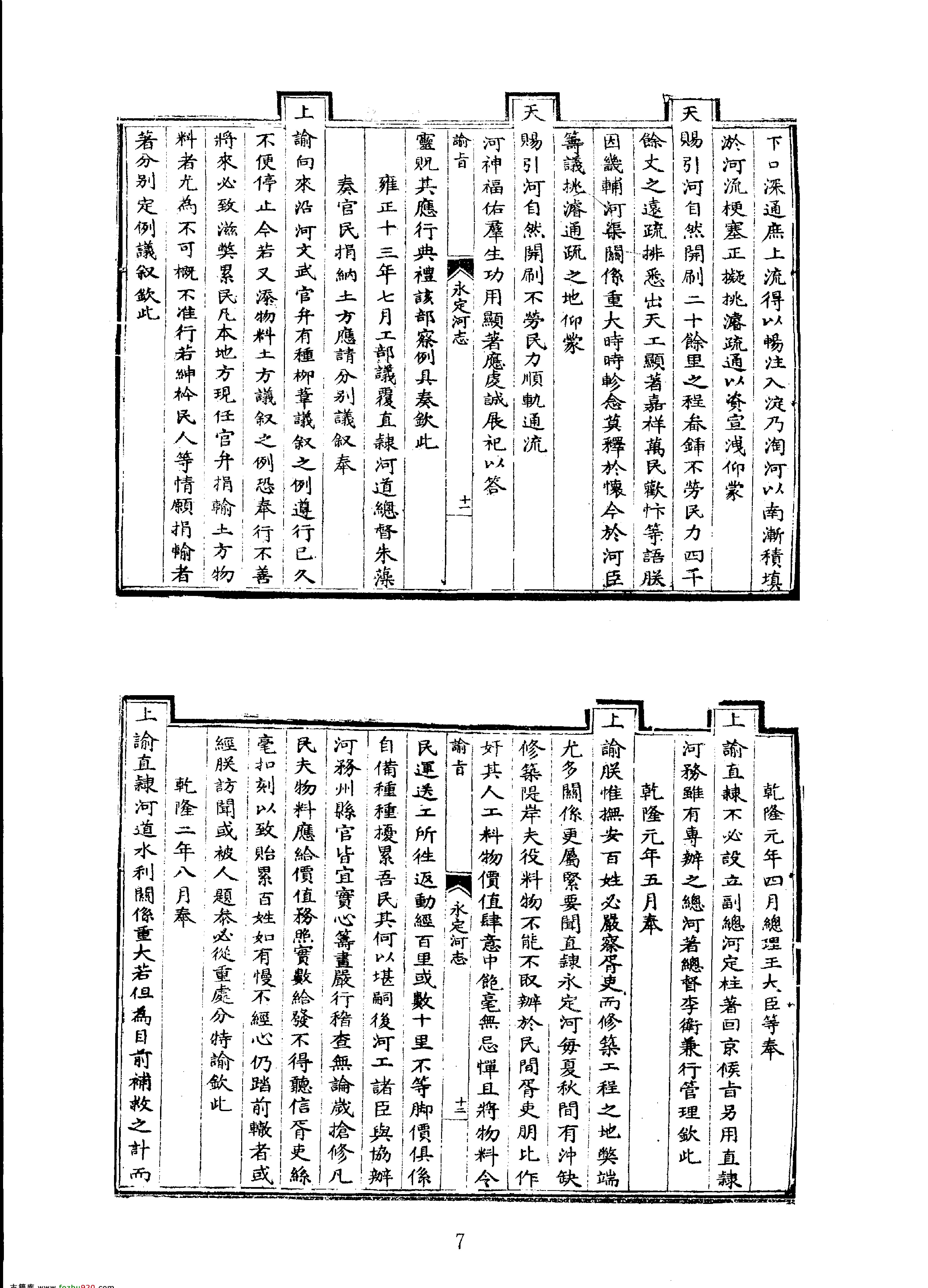 05永定河志.pdf_第7页