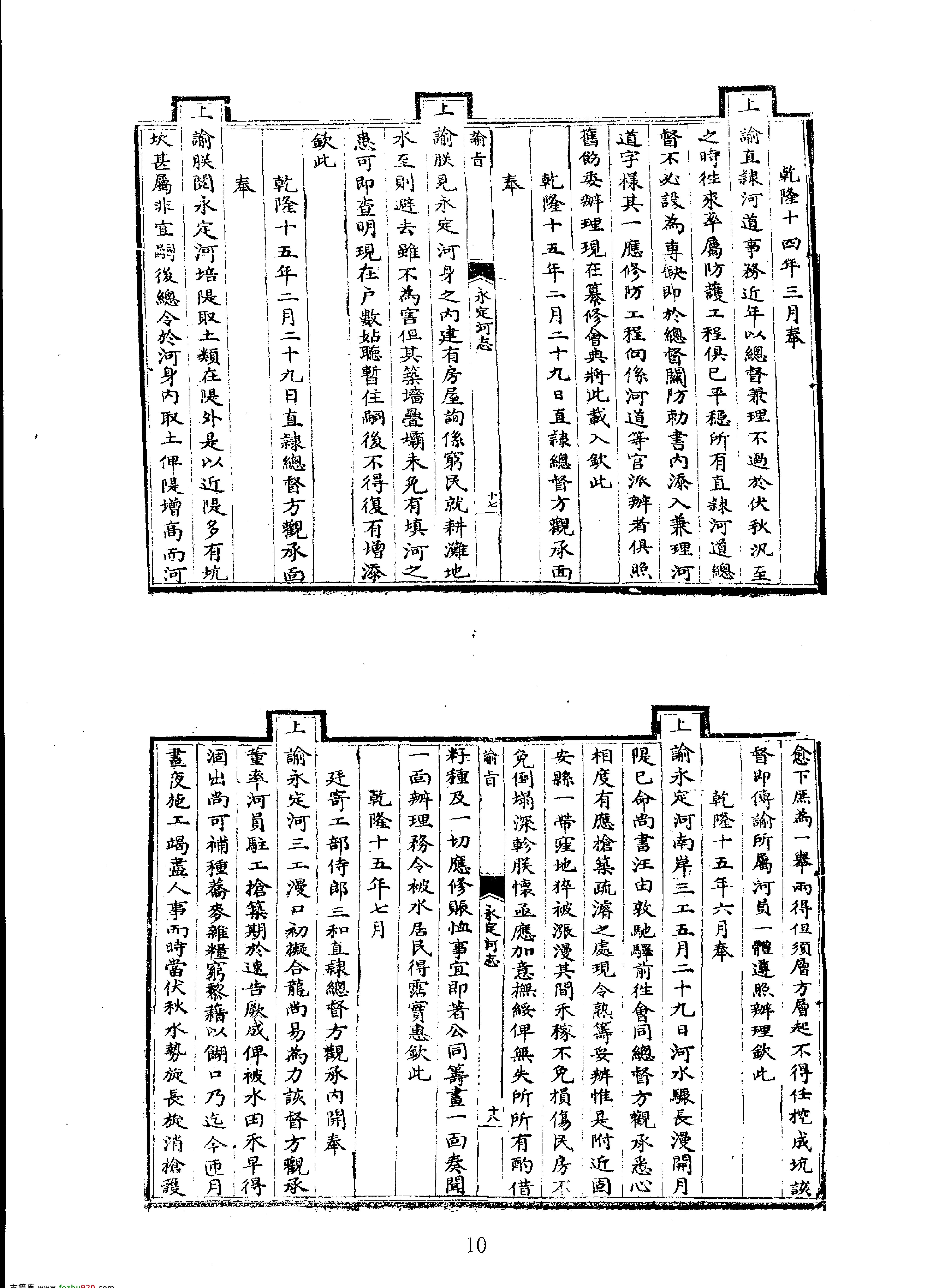 05永定河志.pdf_第9页