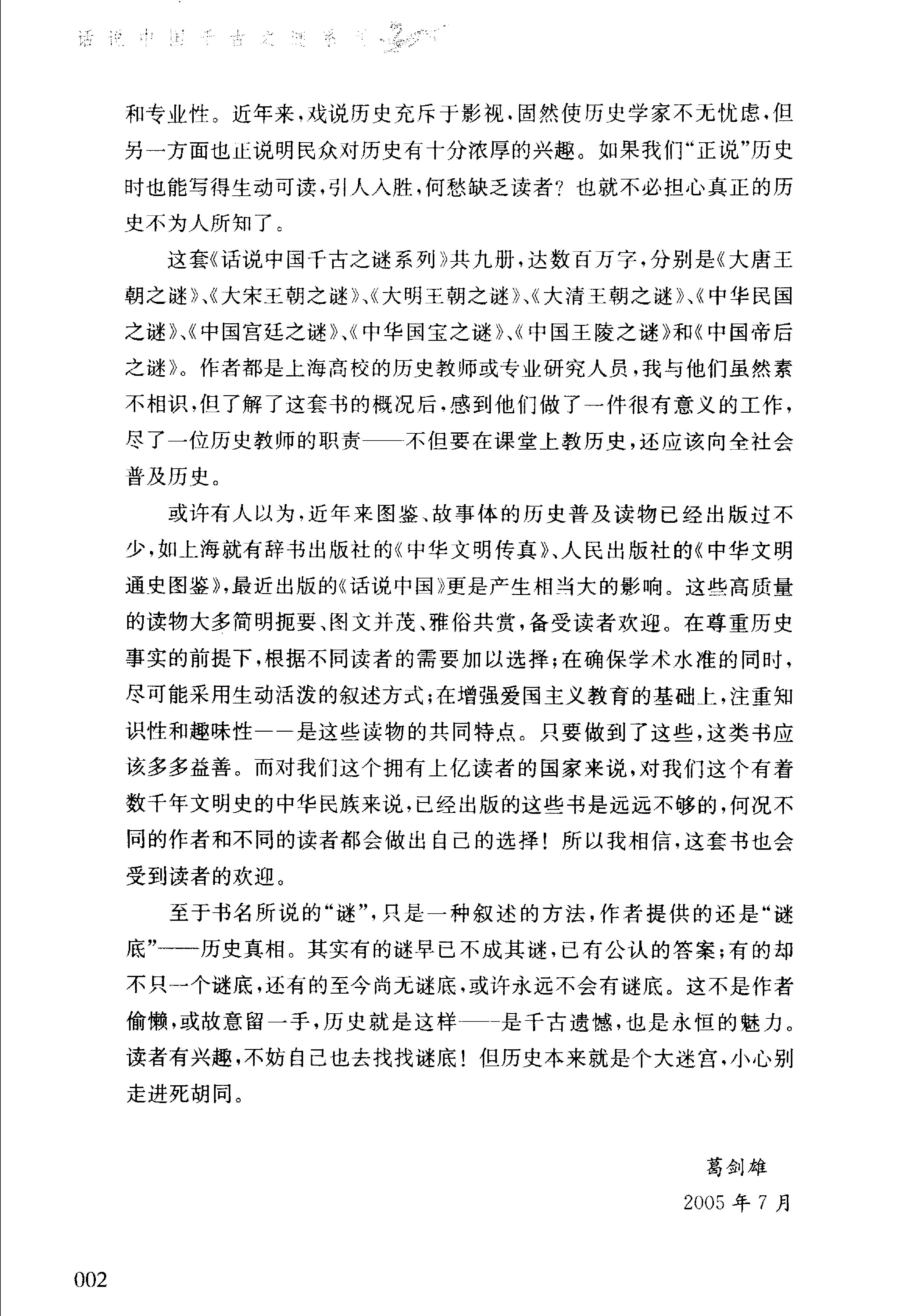 06#中国宫廷之谜.pdf_第4页