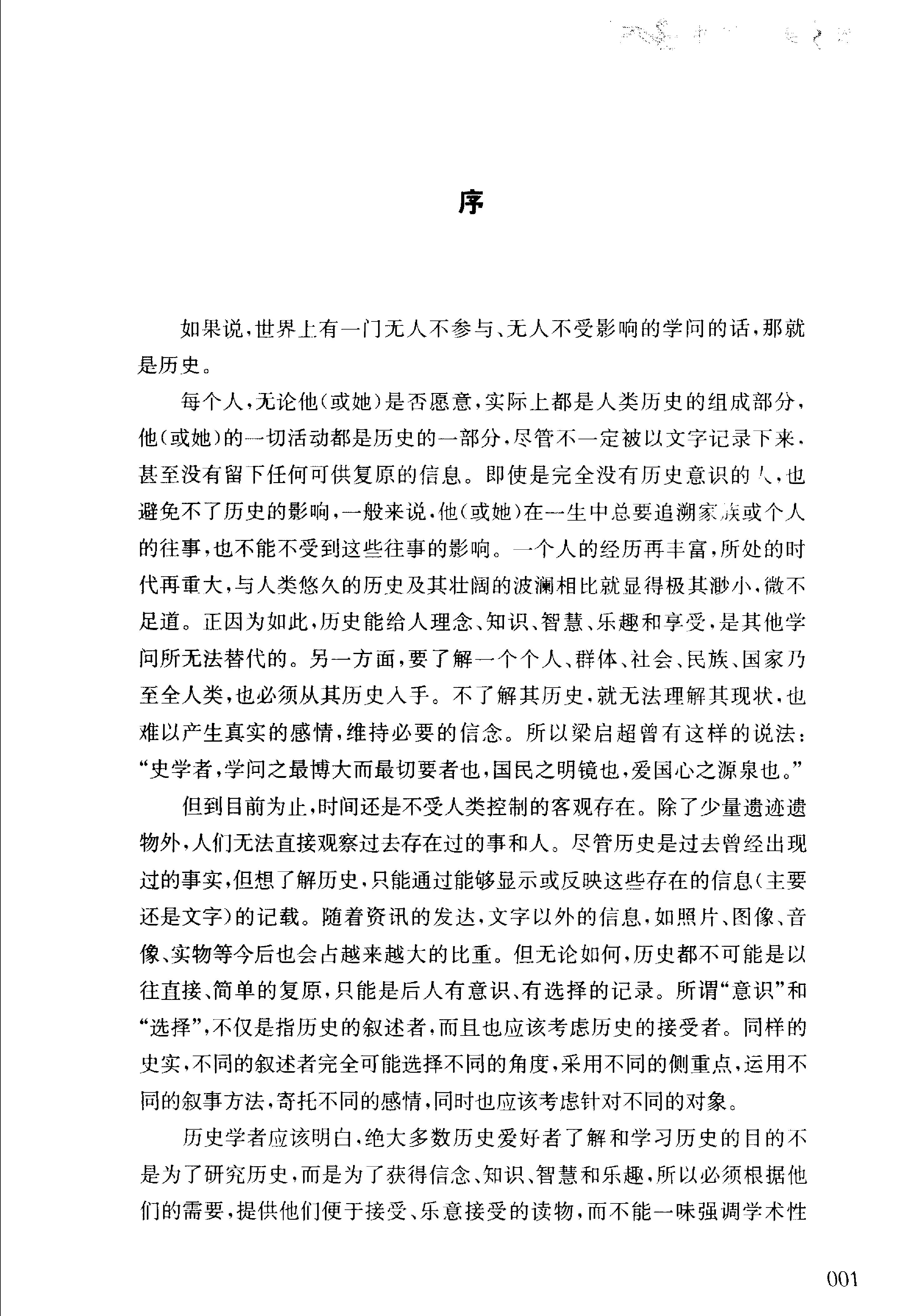 06#中国宫廷之谜.pdf_第3页