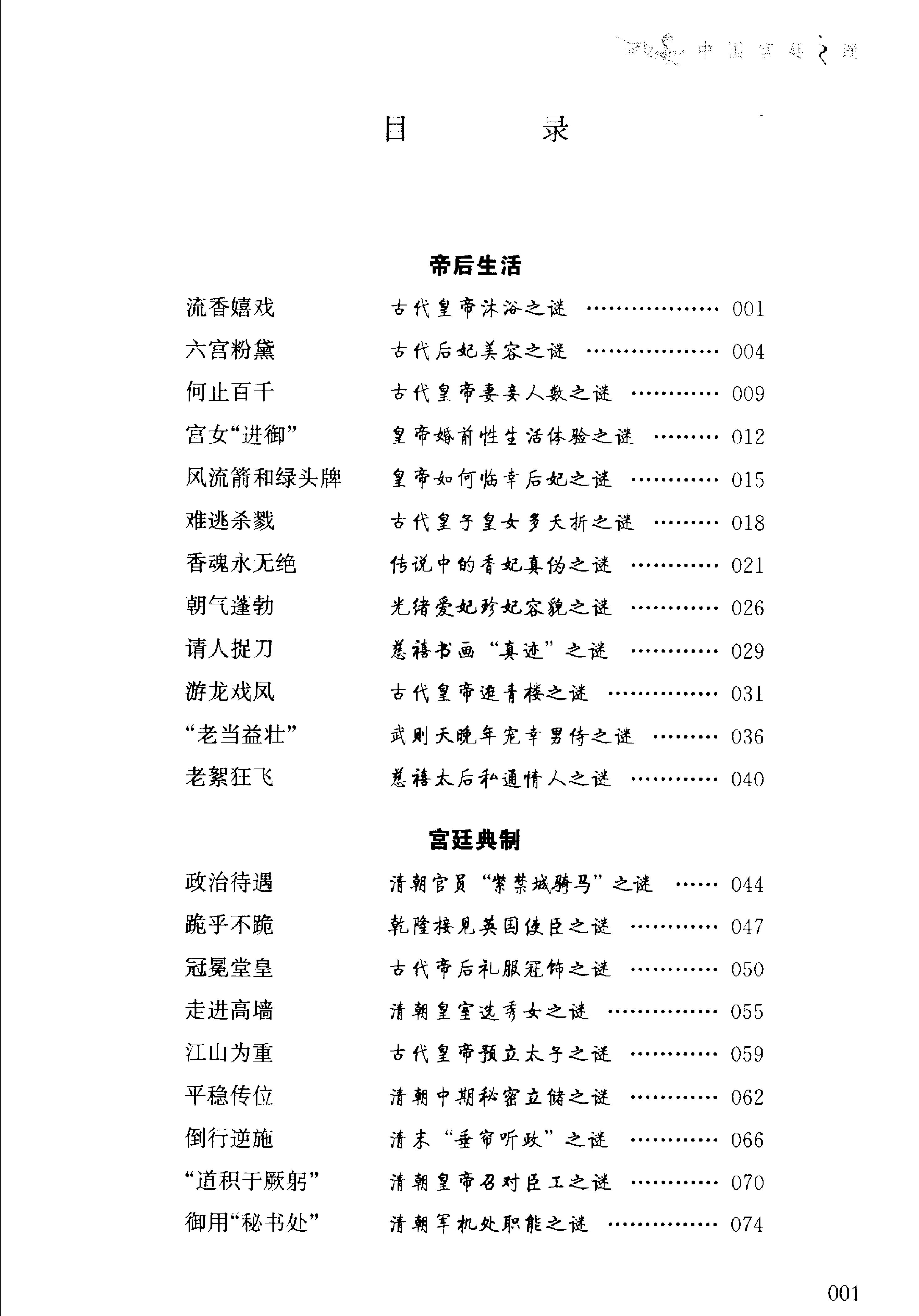 06#中国宫廷之谜.pdf_第5页