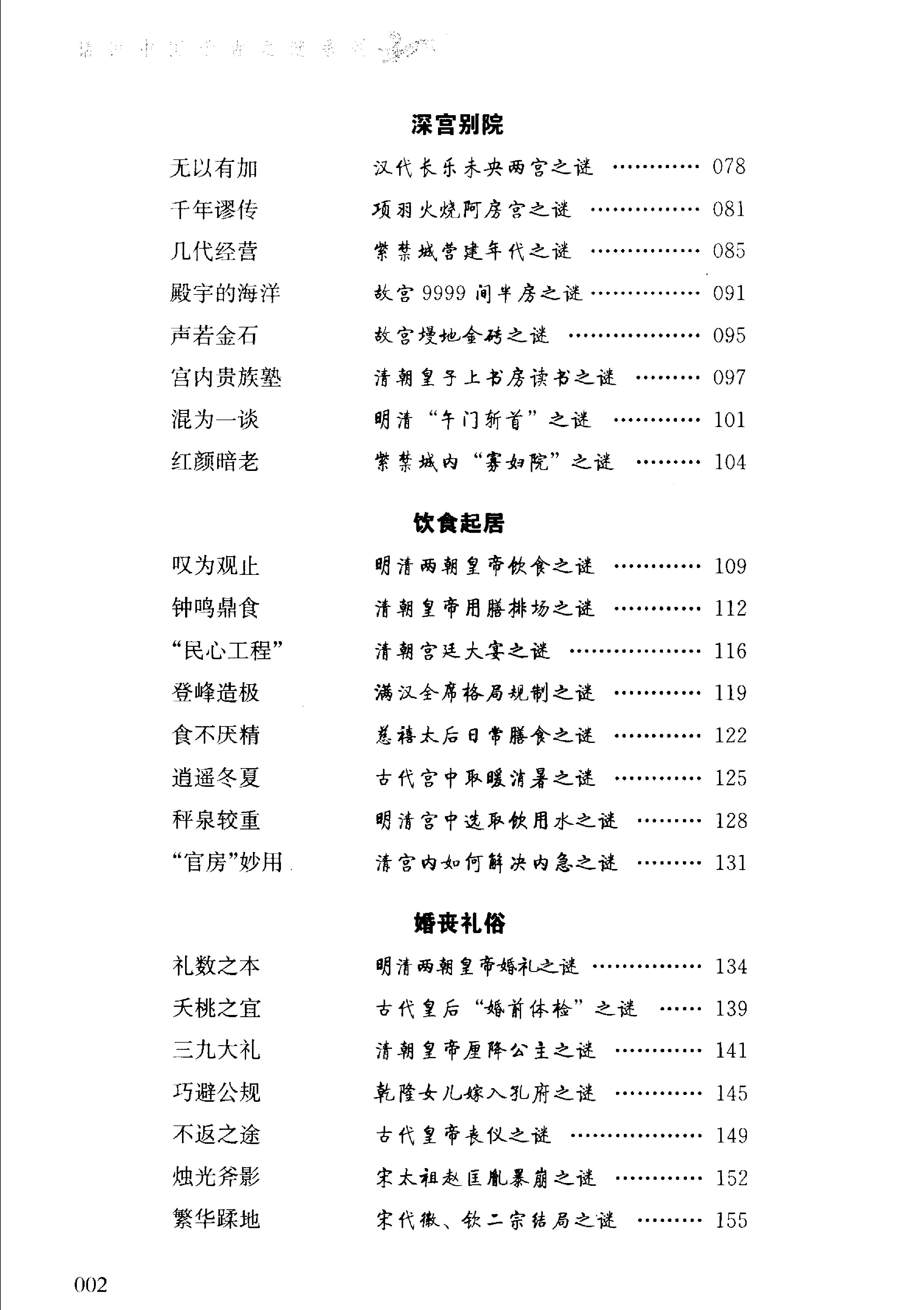 06#中国宫廷之谜.pdf_第6页