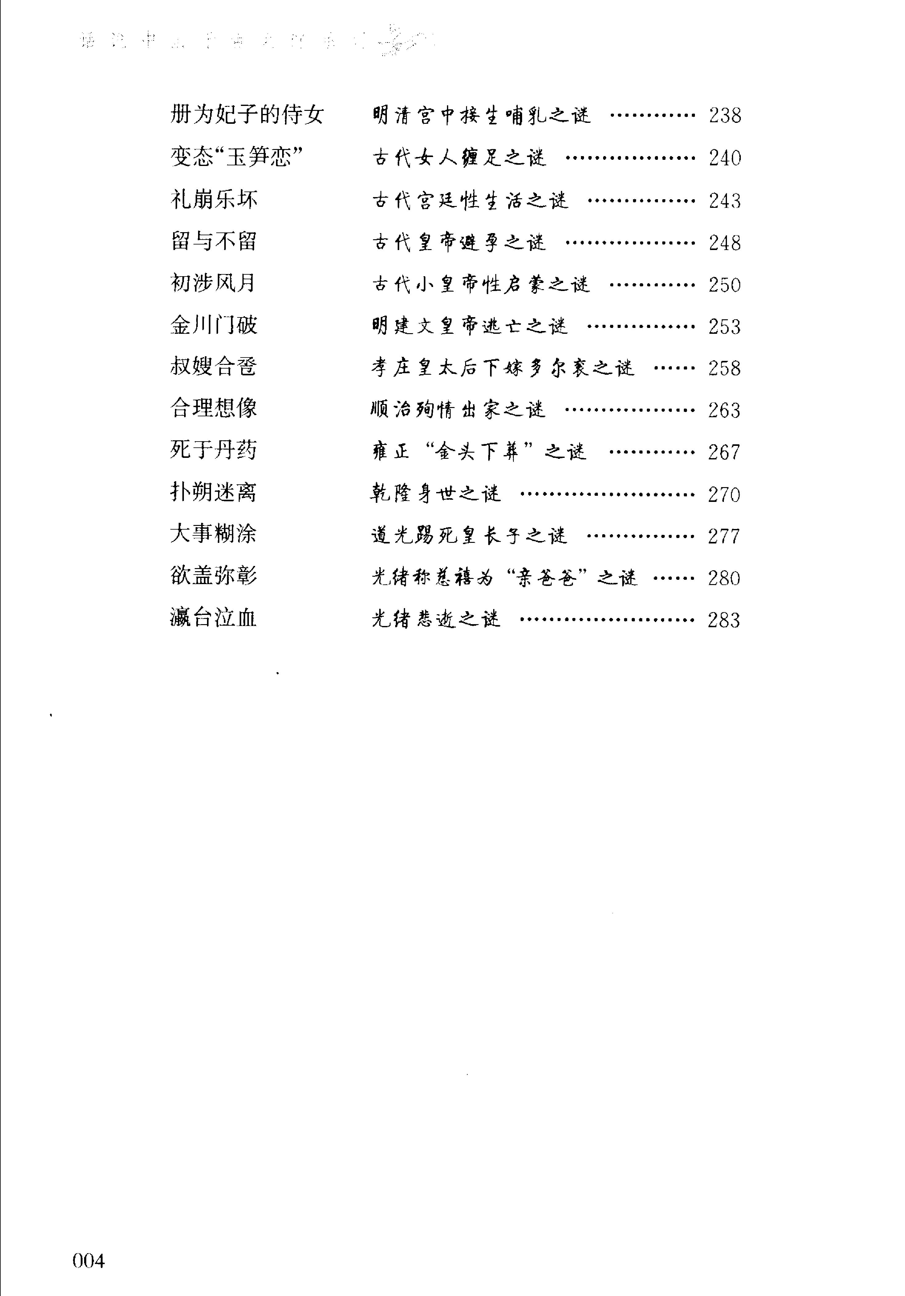 06#中国宫廷之谜.pdf_第8页