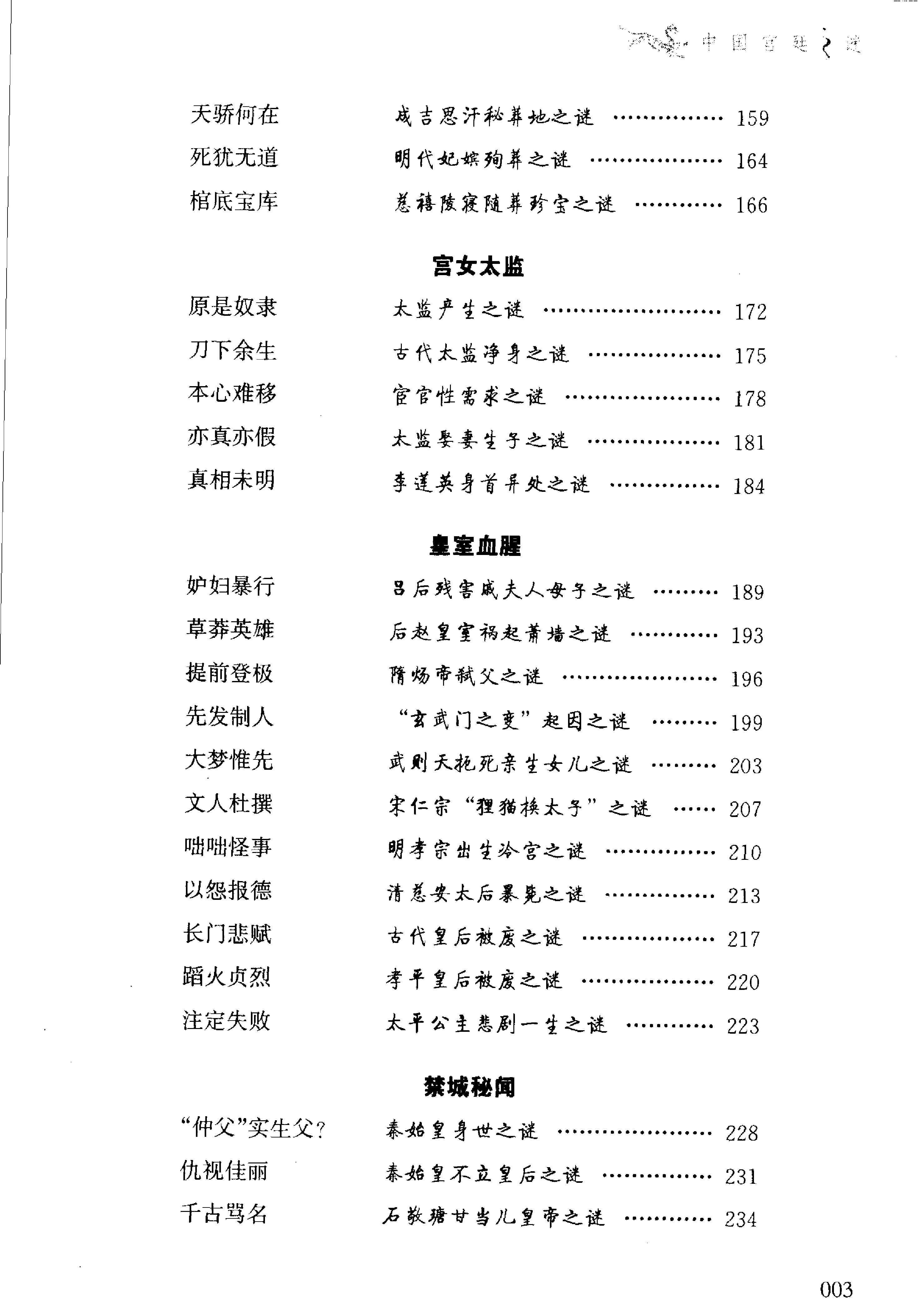 06#中国宫廷之谜.pdf_第7页