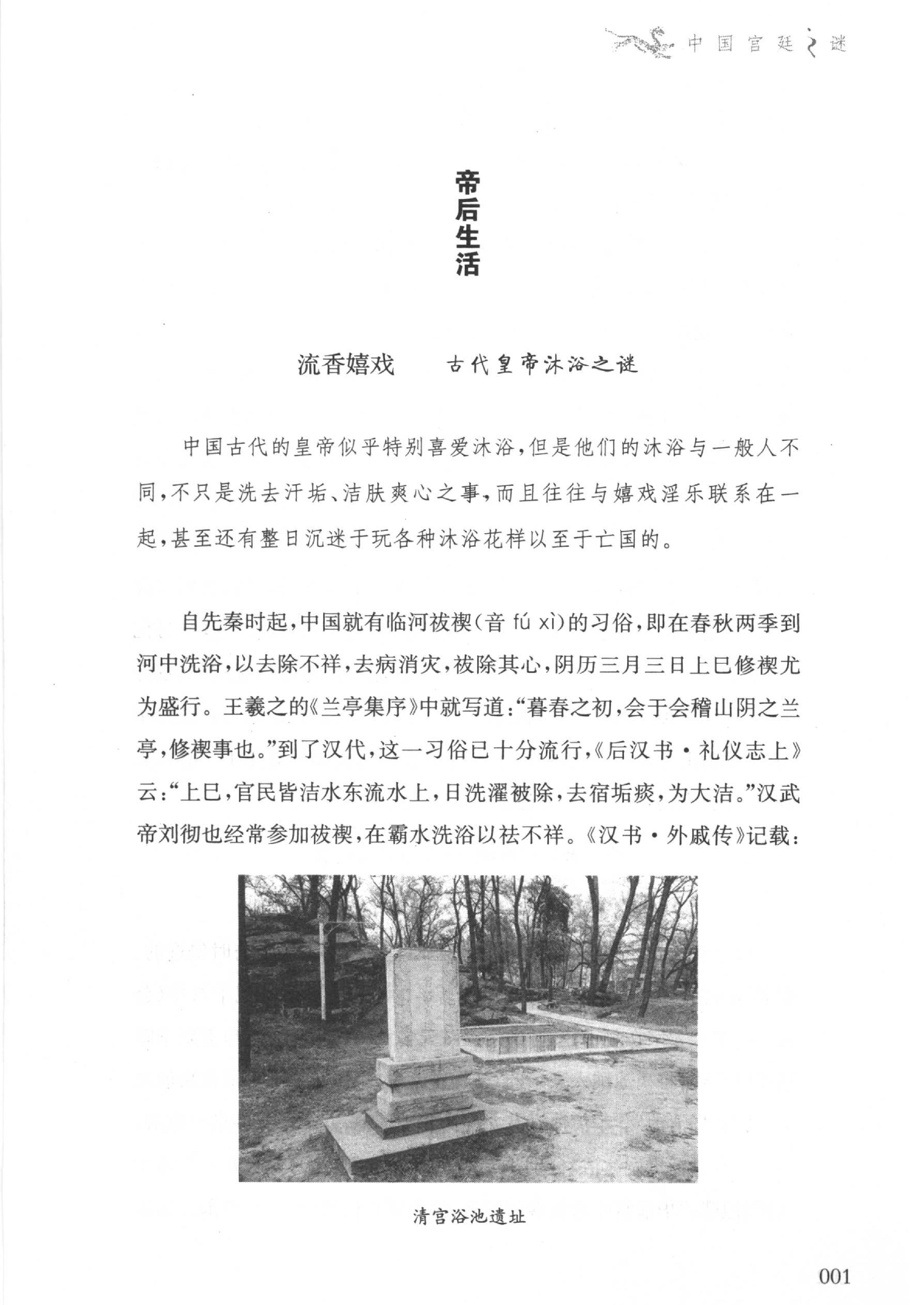 06#中国宫廷之谜.pdf_第9页