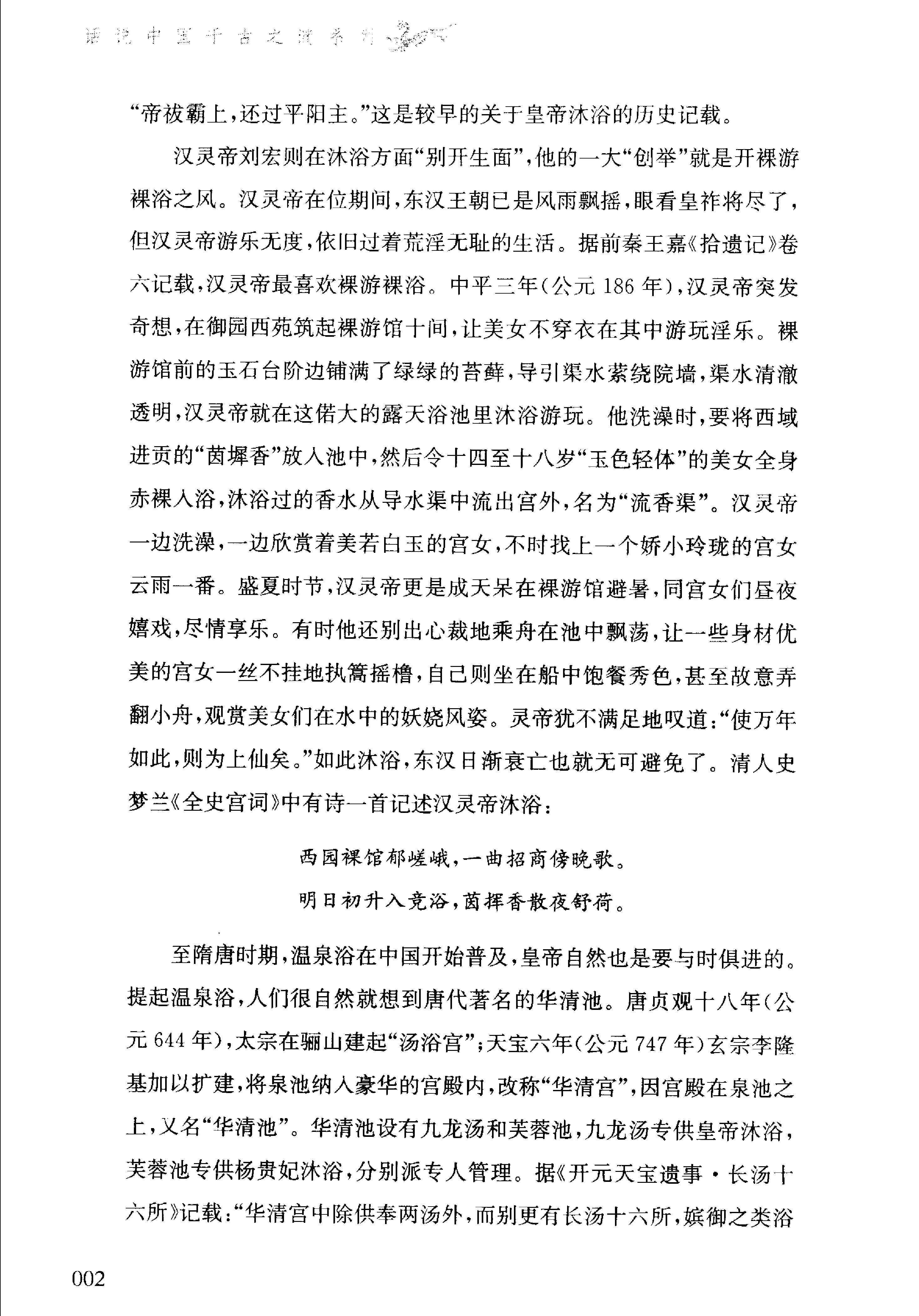 06#中国宫廷之谜.pdf_第10页