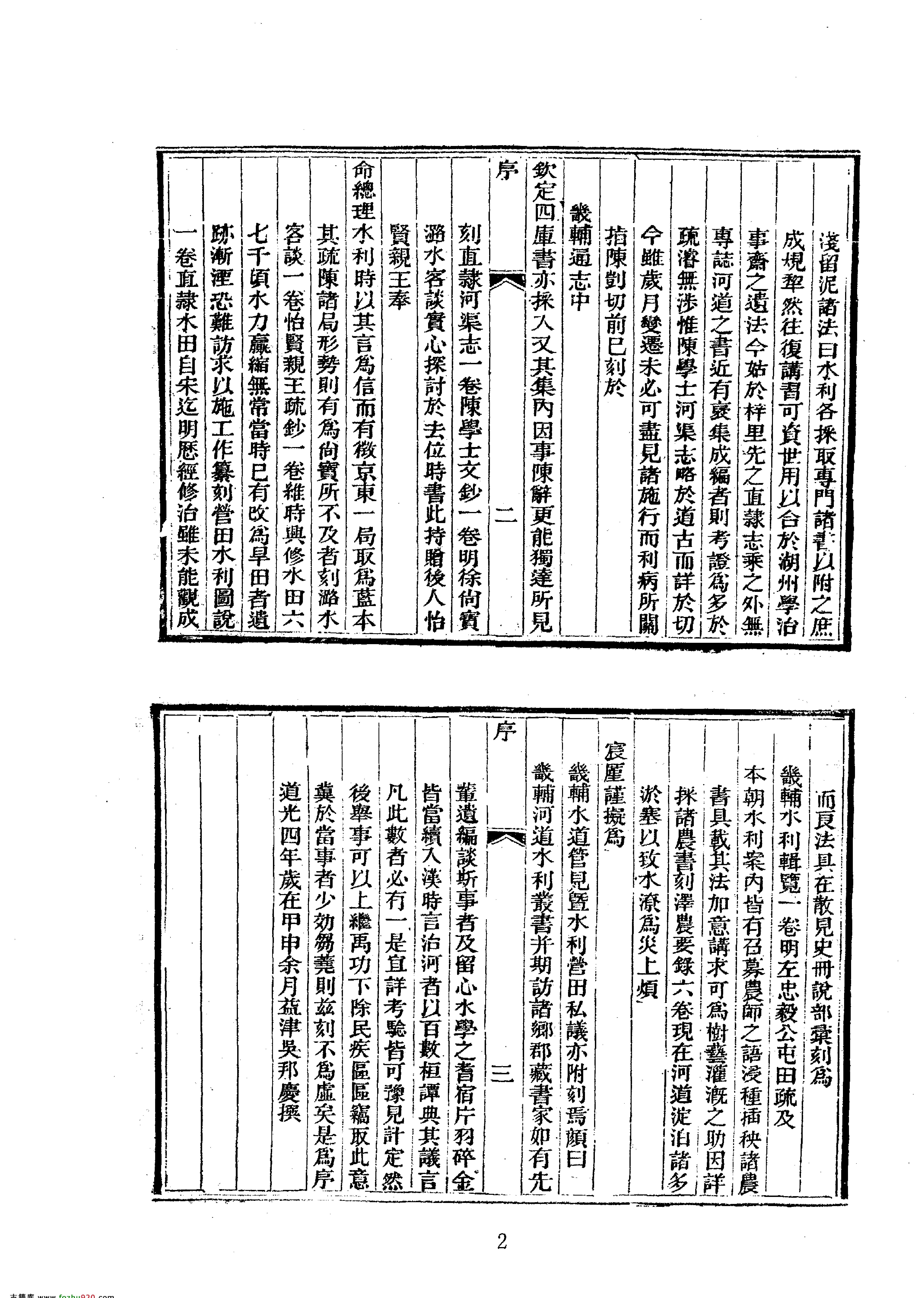 06畿辅河道水利丛书等二种.pdf_第2页